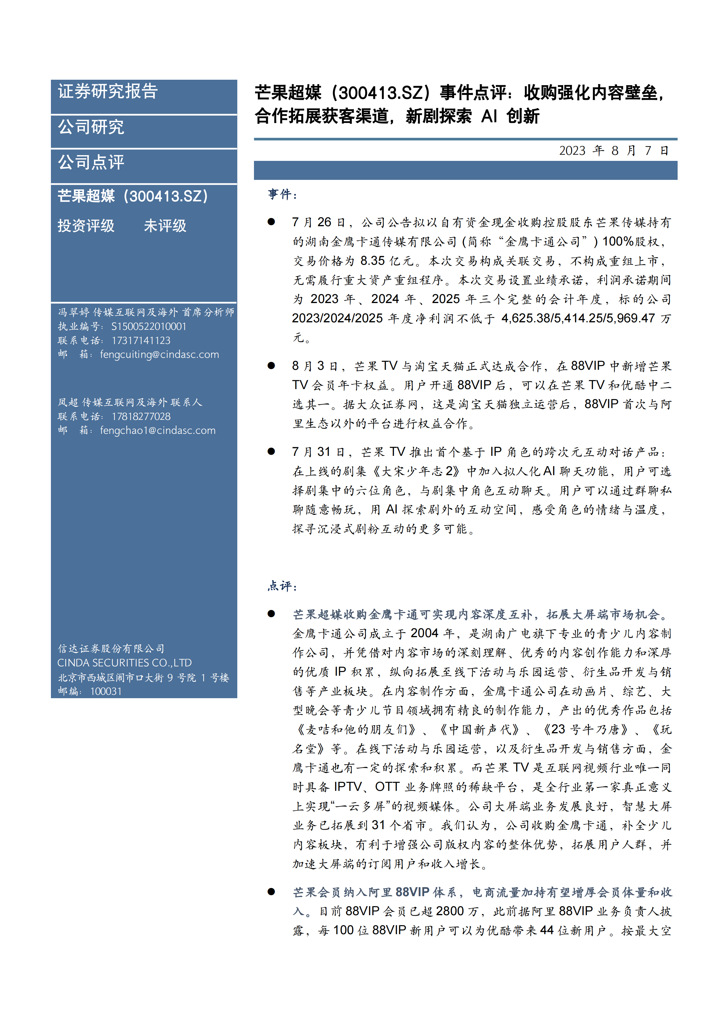 事件点评：收购强化内容壁垒，合作拓展获客渠道，新剧探索AI创新.pdf