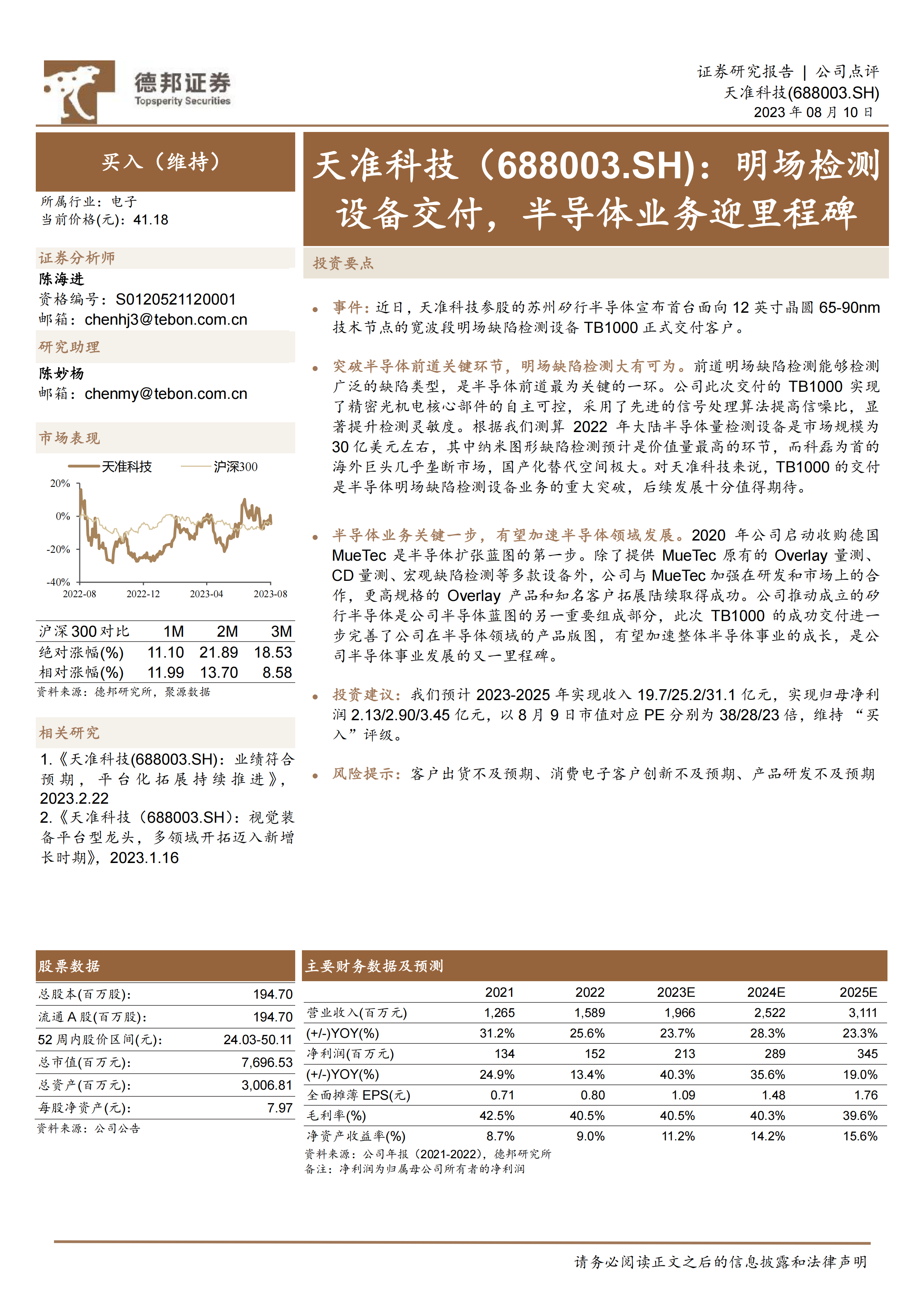 明场检测设备交付，半导体业务迎里程碑.pdf