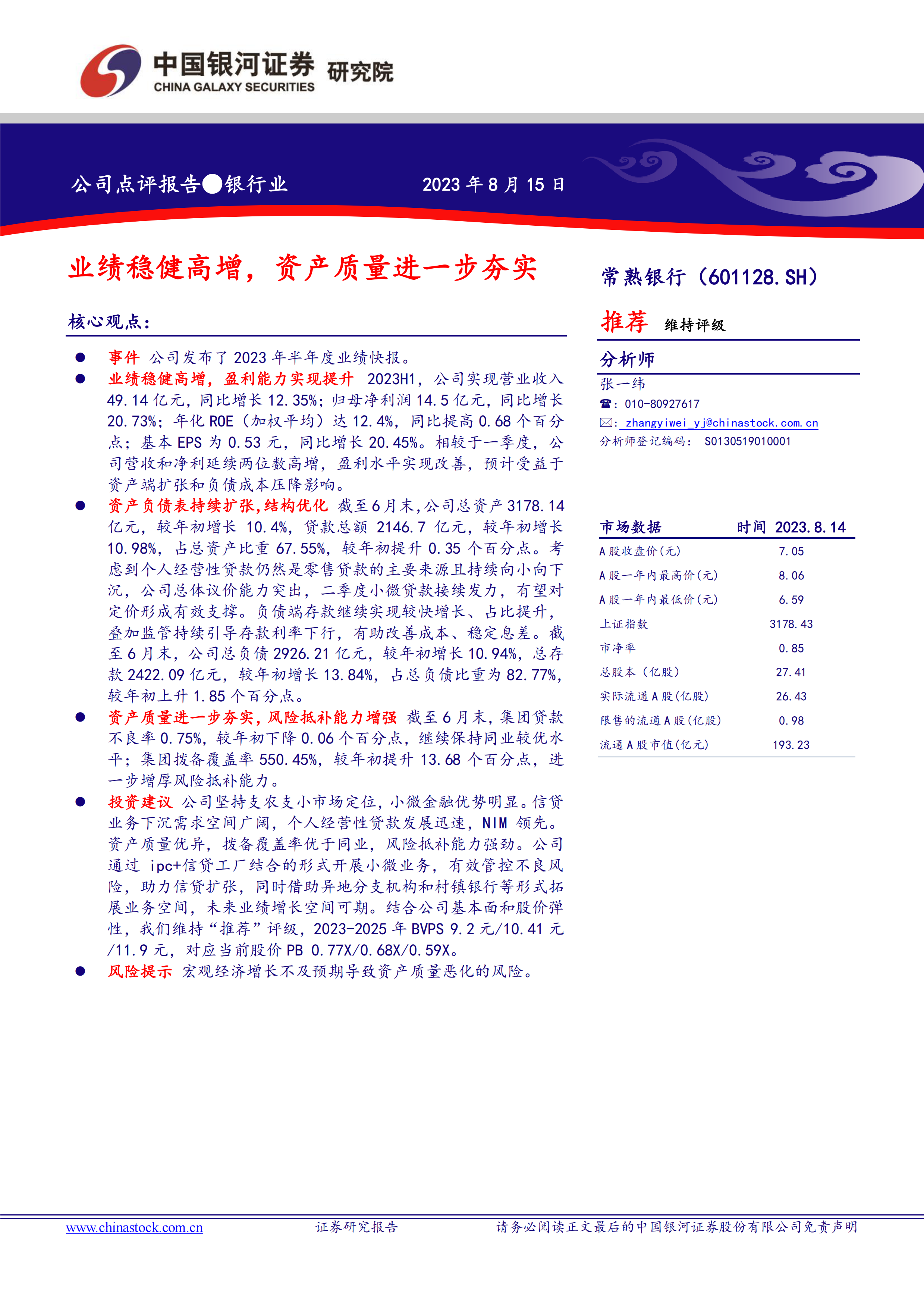 业绩稳健高增，资产质量进一步夯实.pdf