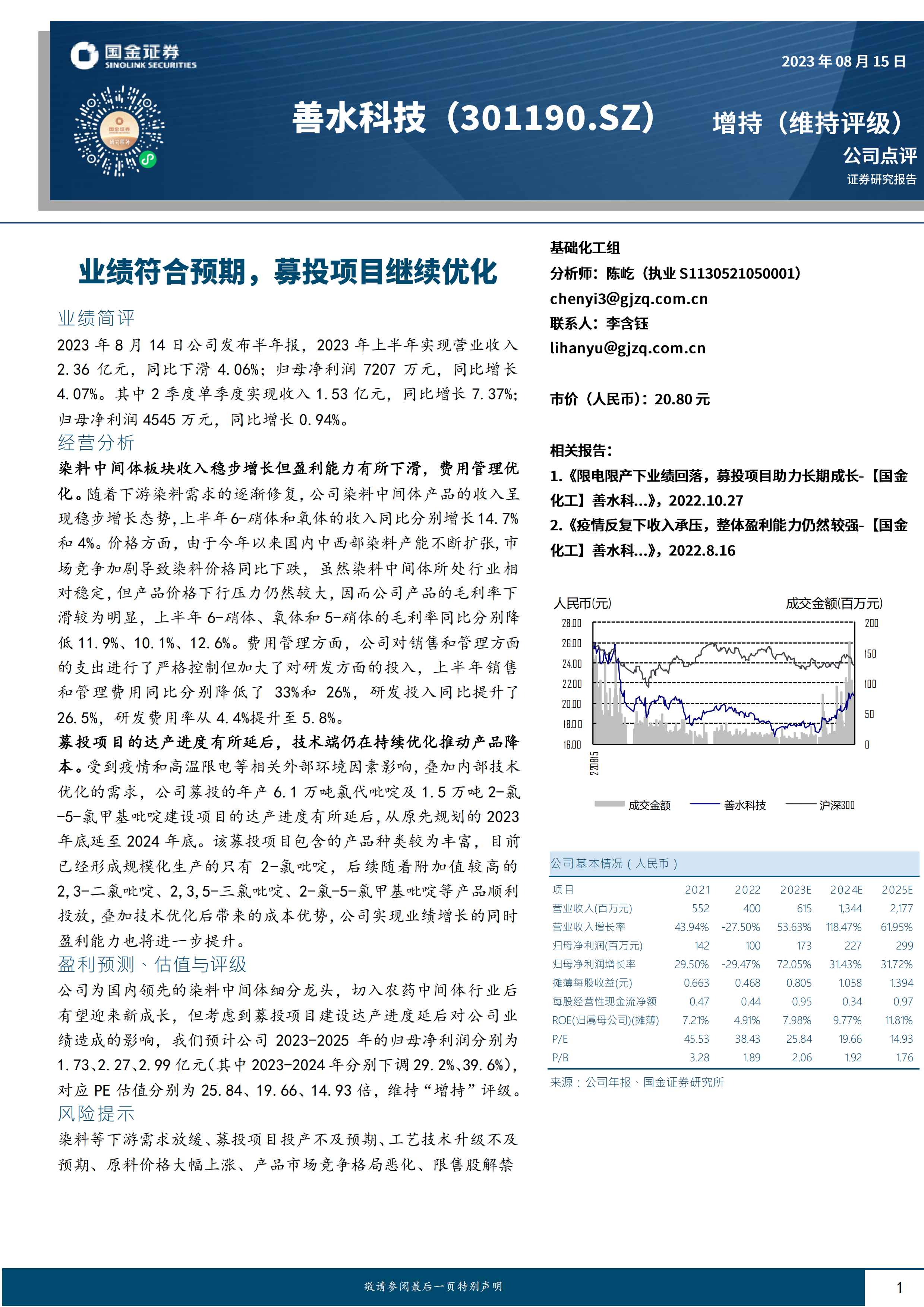 业绩符合预期，募投项目继续优化.pdf