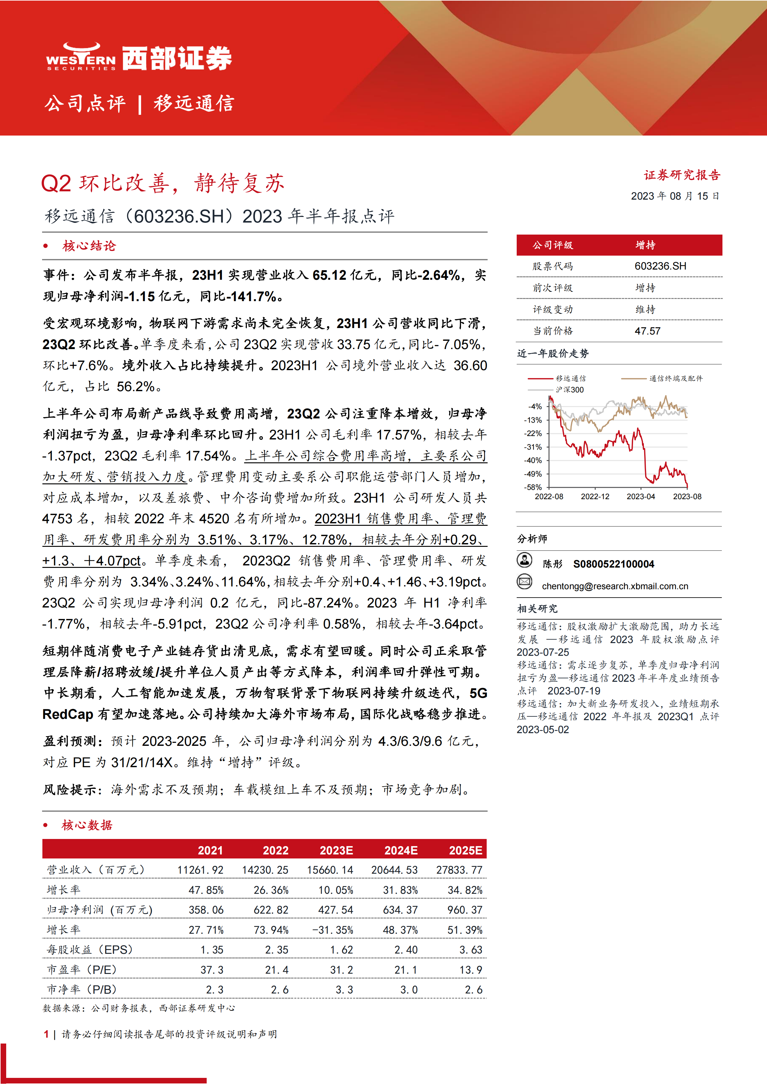 移远通信(603236)2023年半年报点评：Q2环比改善，静待复苏.pdf-报告查一查