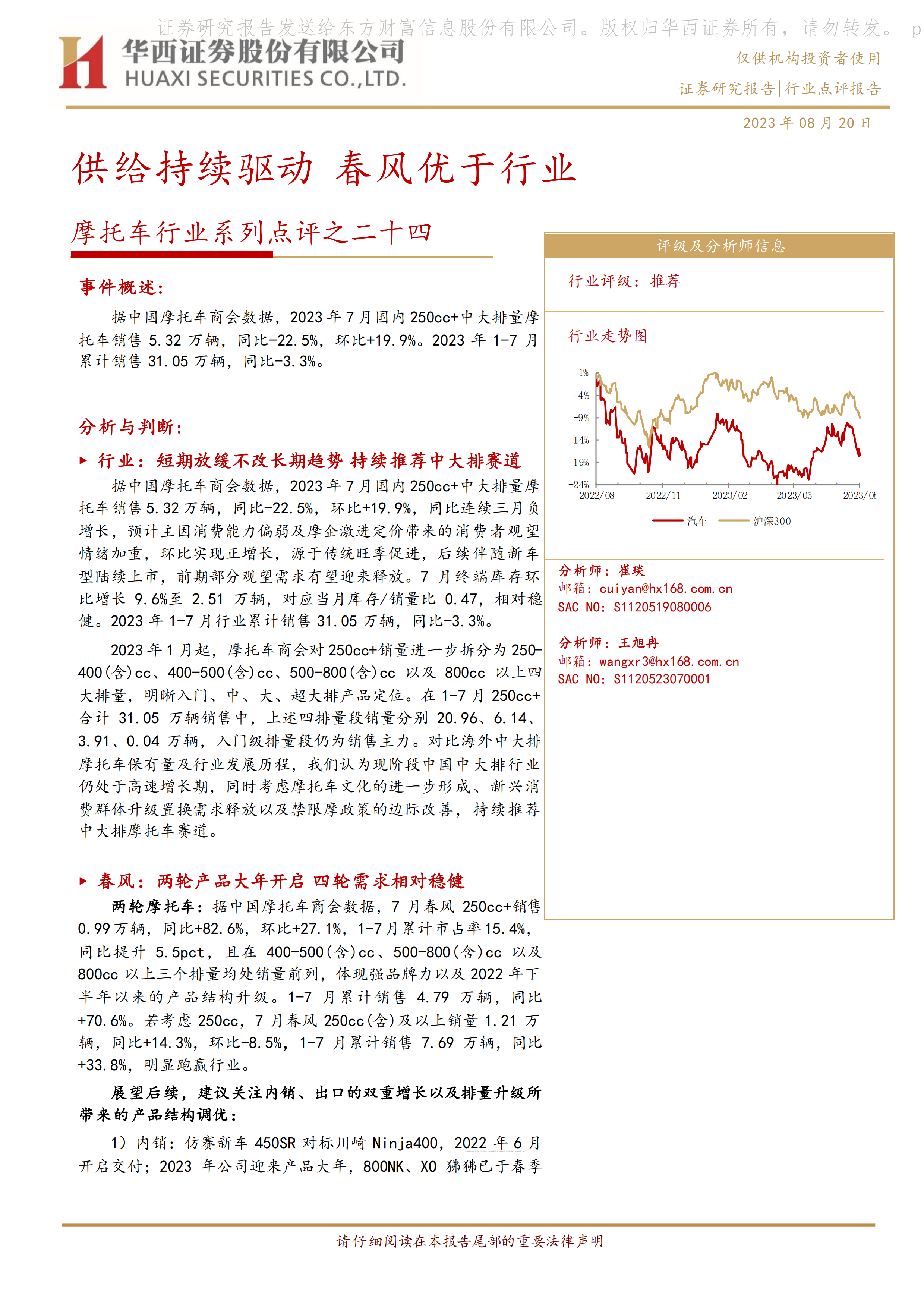 摩托车行业系列点评之二十四：供给持续驱动 春风优于行业.pdf