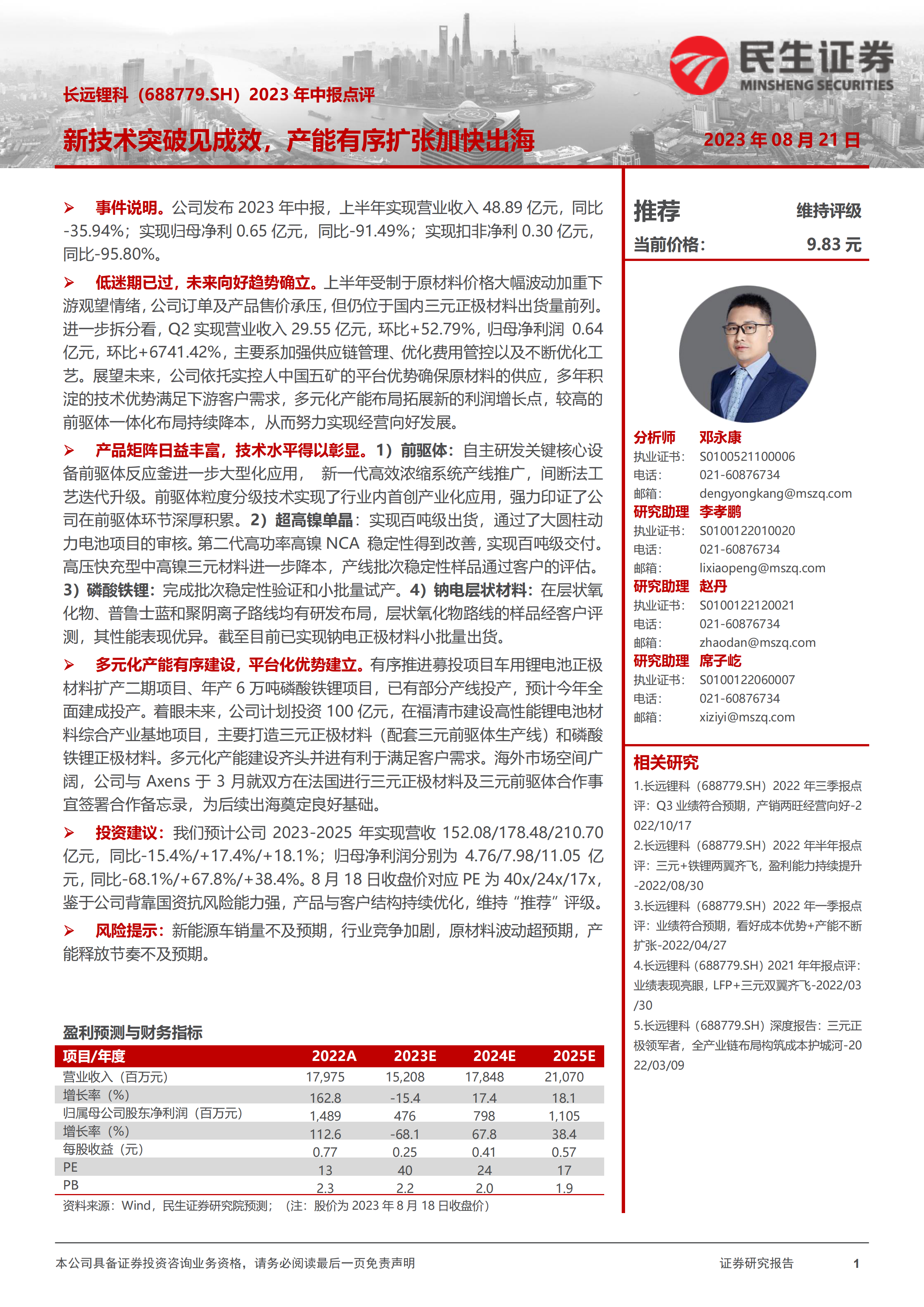 2023年中报点评：新技术突破见成效，产能有序扩张加快出海.pdf