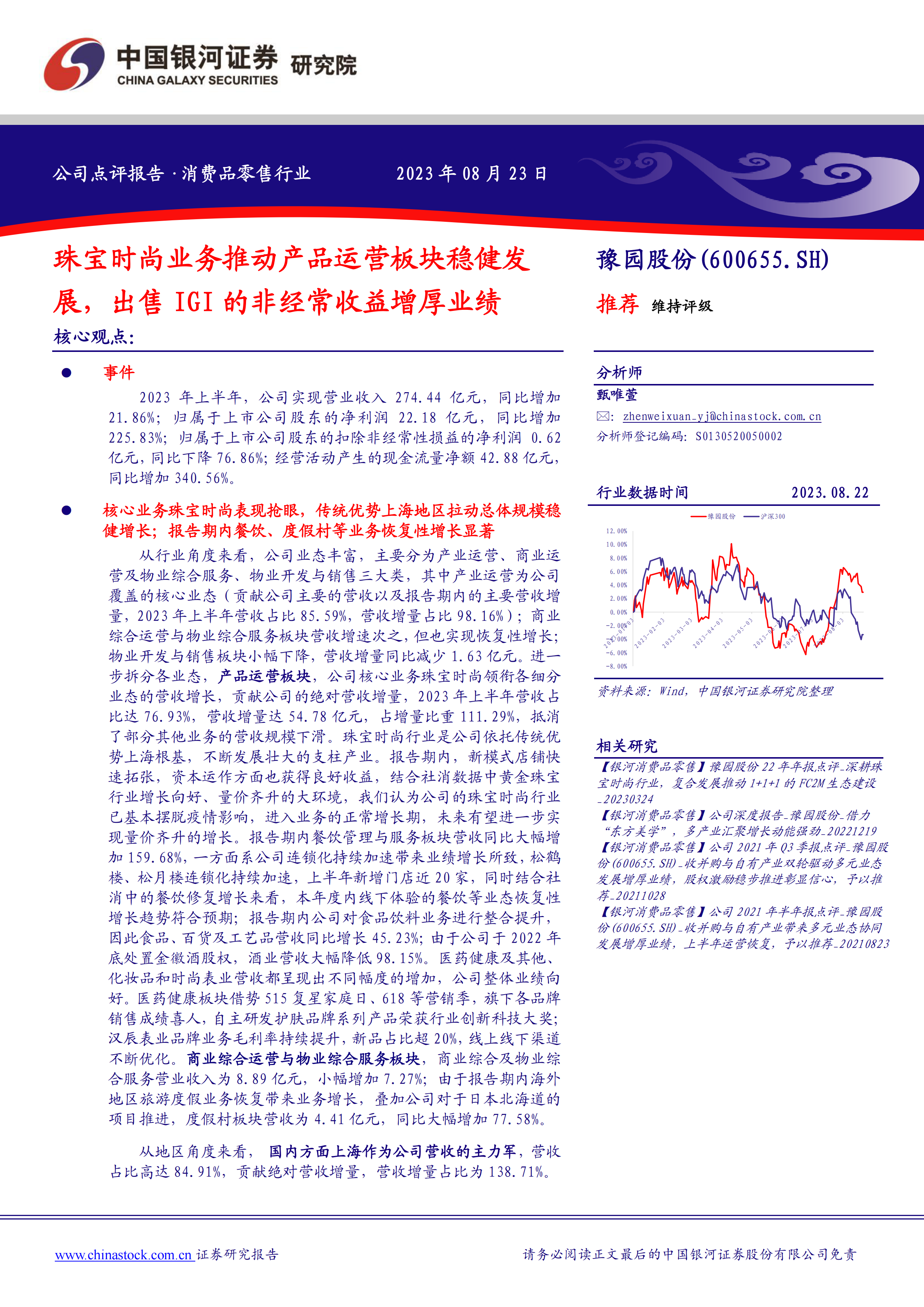 珠宝时尚业务推动产品运营板块稳健发展，出售IGI的非经常收益增厚业绩.pdf