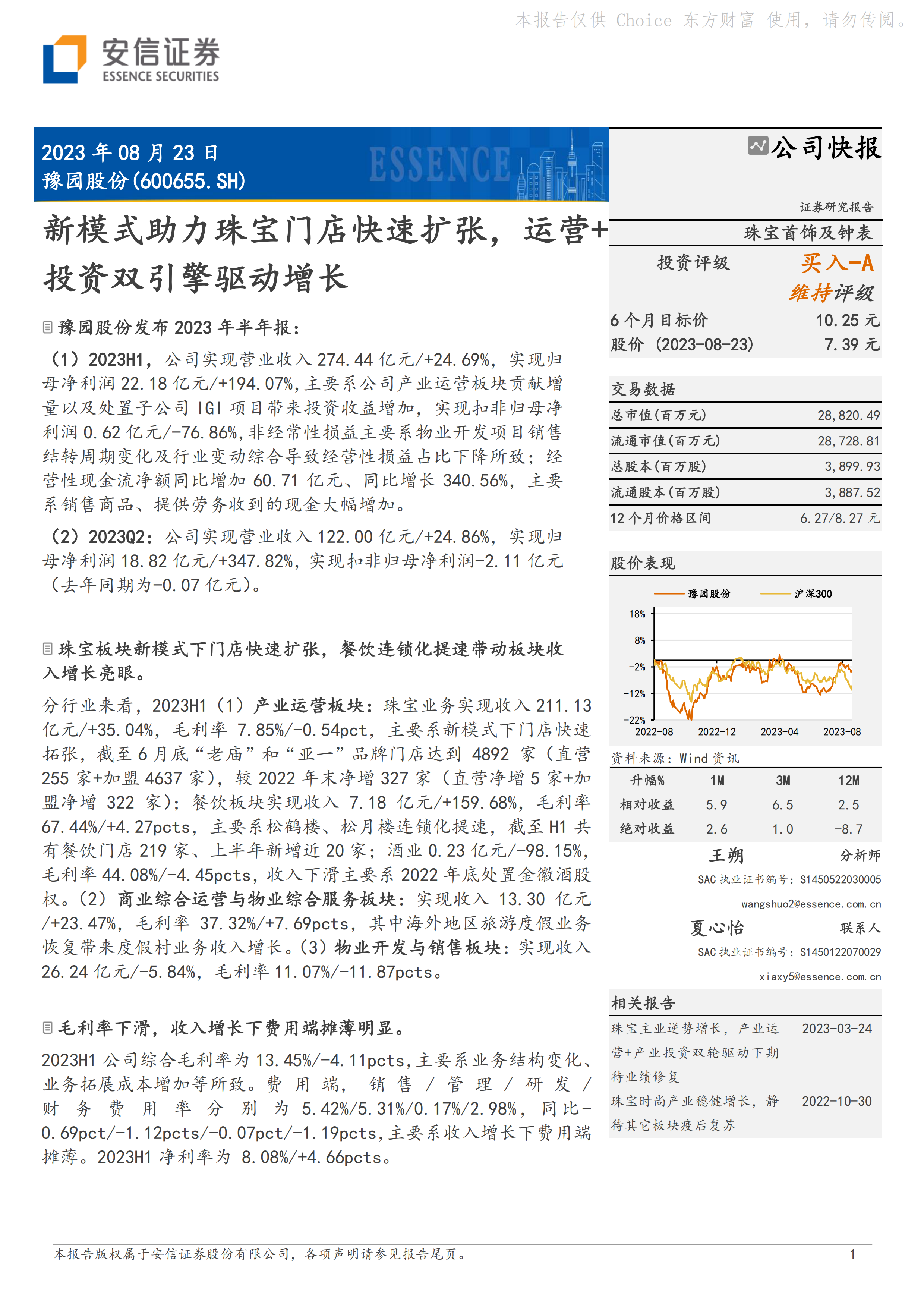 新模式助力珠宝门店快速扩张，运营+投资双引擎驱动增长.pdf