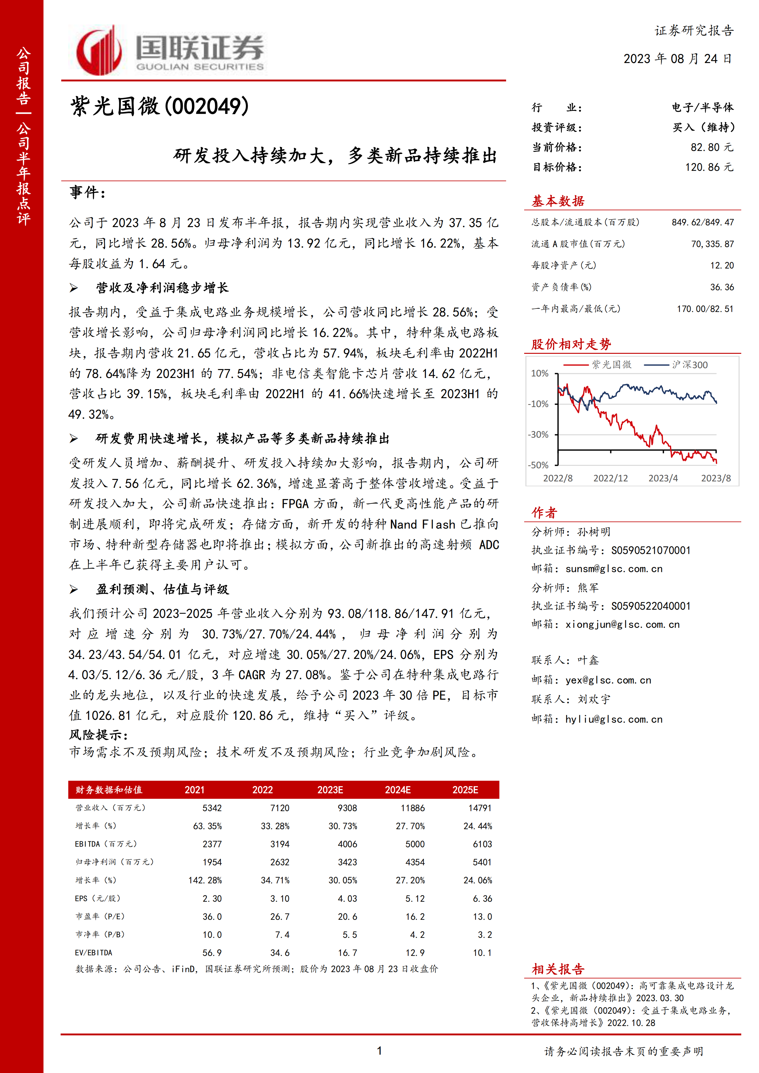 研发投入持续加大，多类新品持续推出.pdf