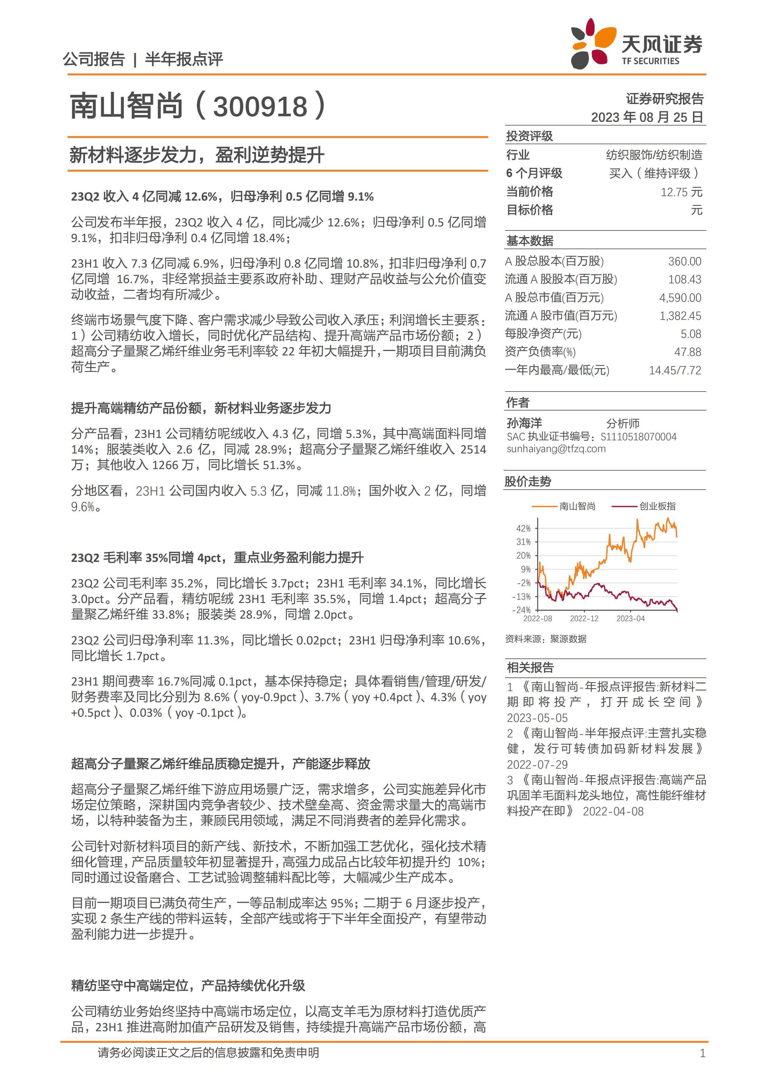 新材料逐步发力，盈利逆势提升.pdf