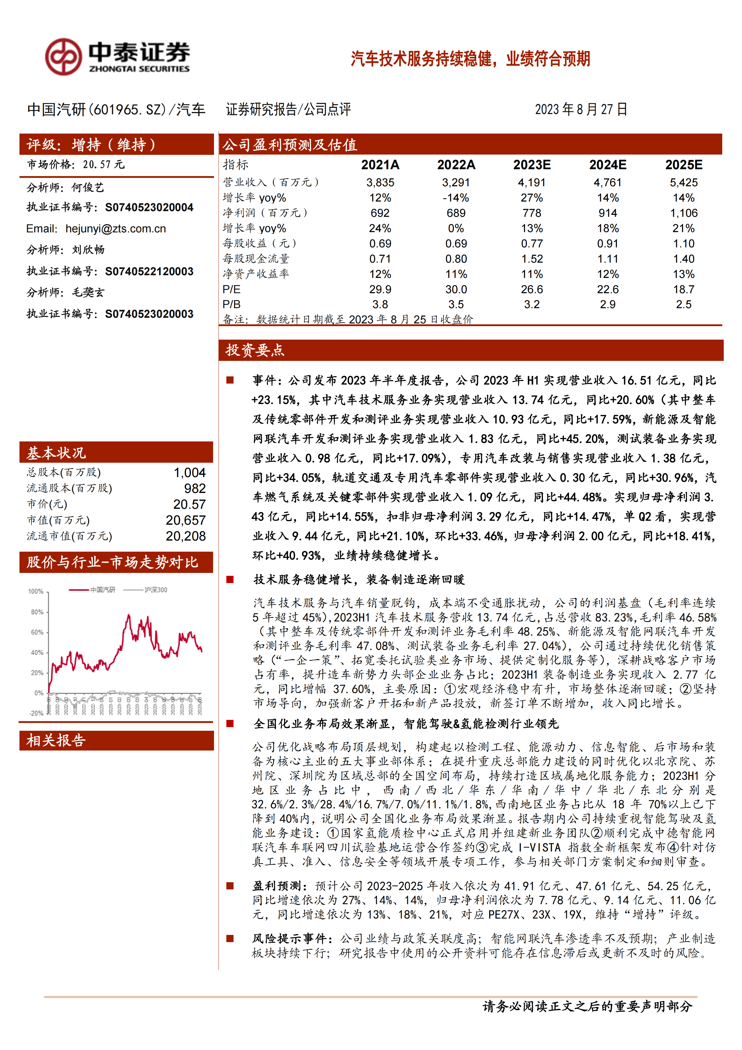 汽车技术服务持续稳健，业绩符合预期.pdf