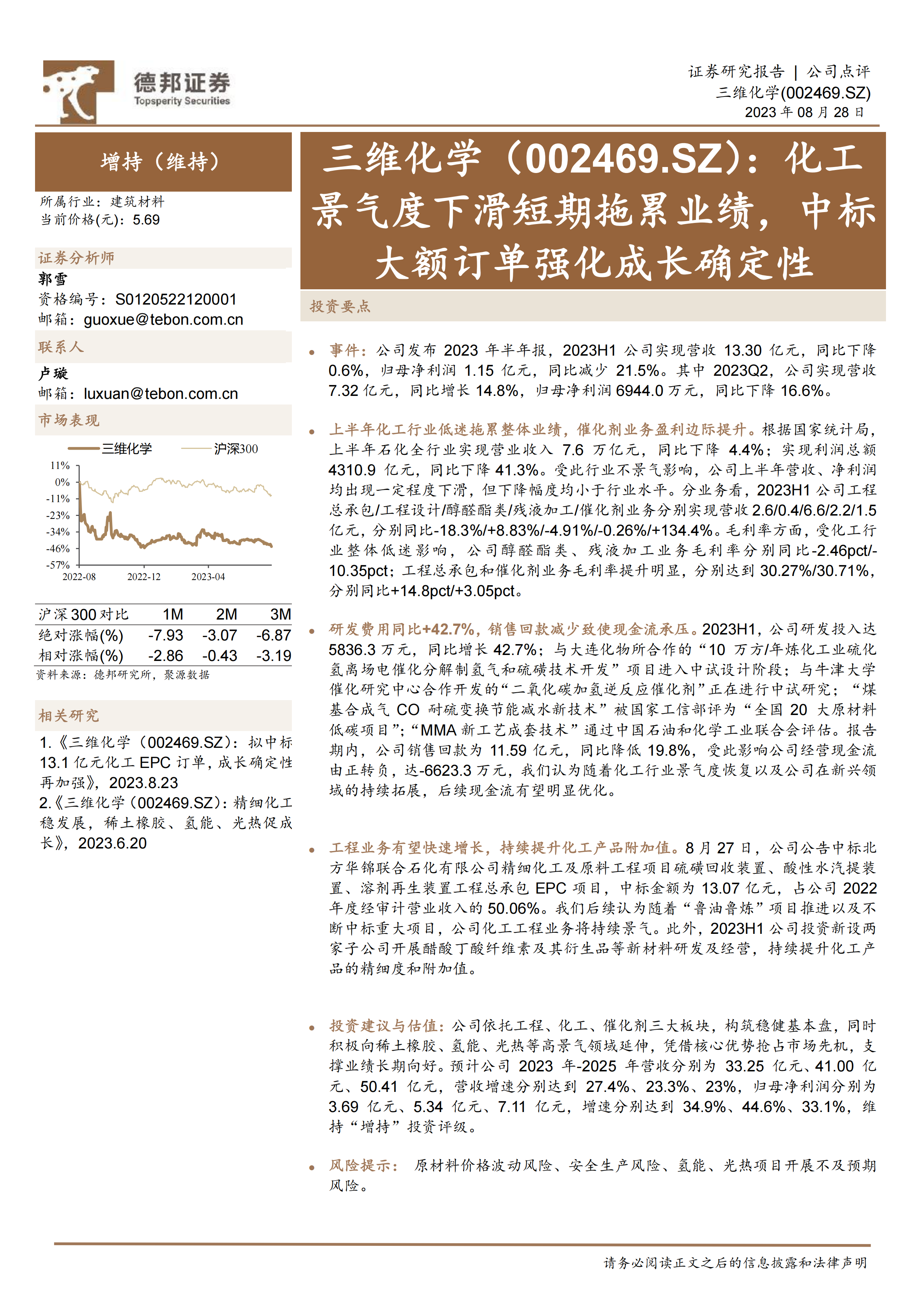 化工景气度下滑短期拖累业绩，中标大额订单强化成长确定性.pdf