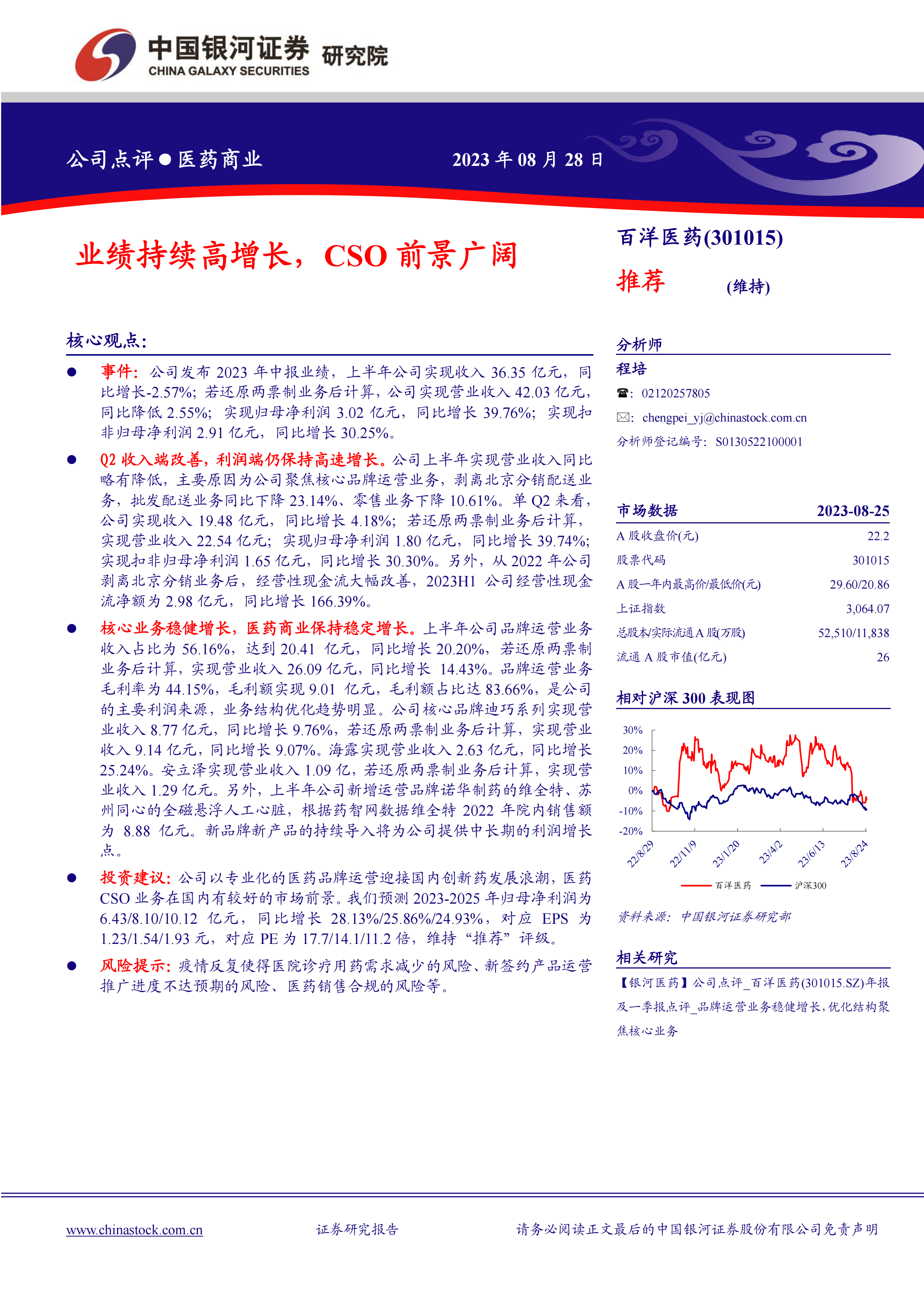 业绩持续高增长，CSO前景广阔.pdf