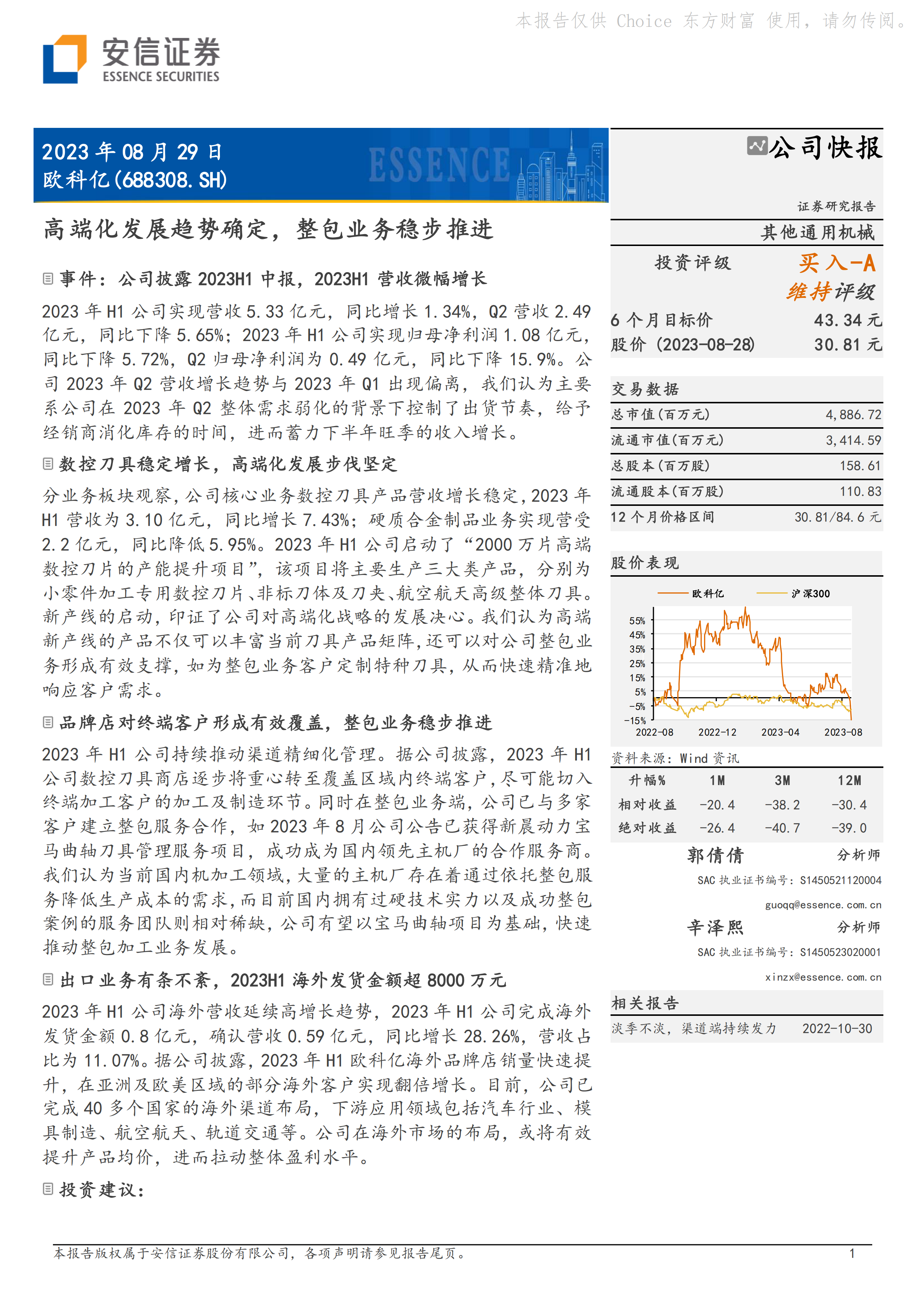 高端化发展趋势确定，整包业务稳步推进.pdf