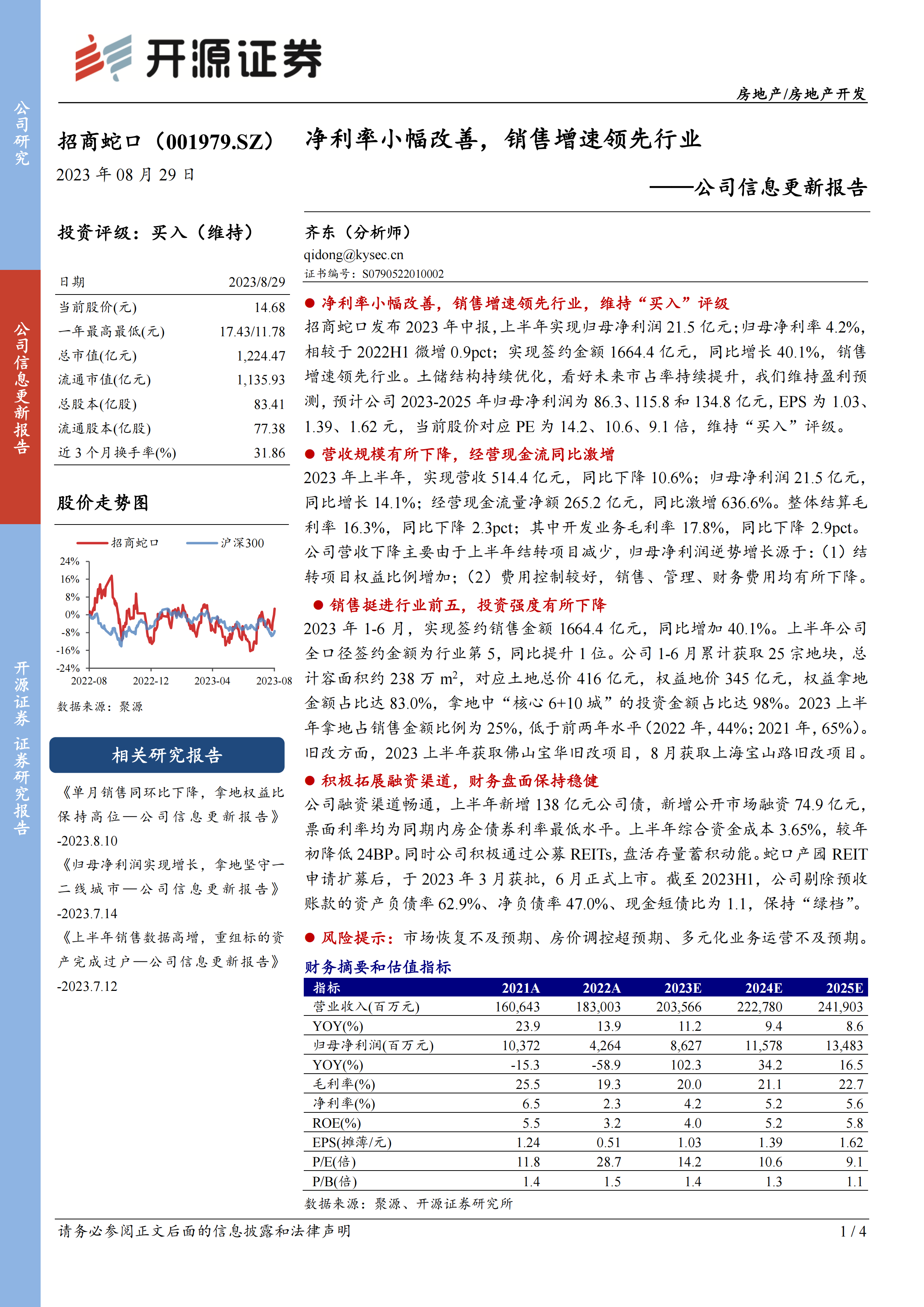 公司信息更新报告：净利率小幅改善，销售增速领先行业.pdf