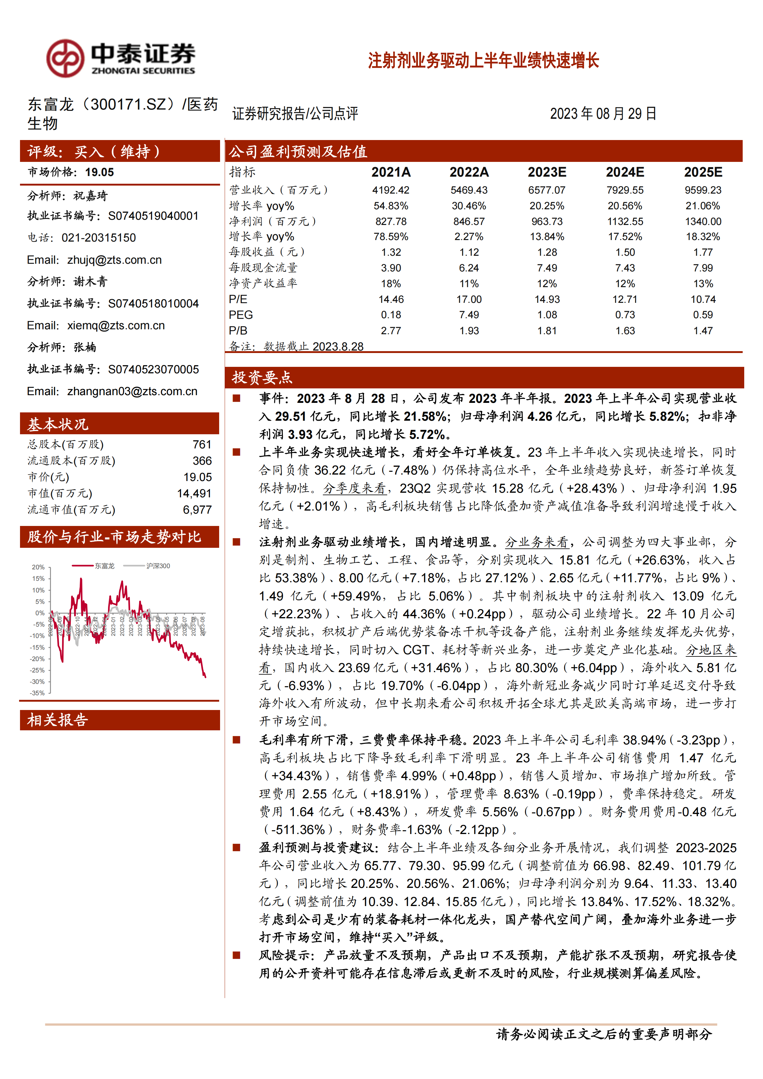 注射剂业务驱动上半年业绩快速增长.pdf