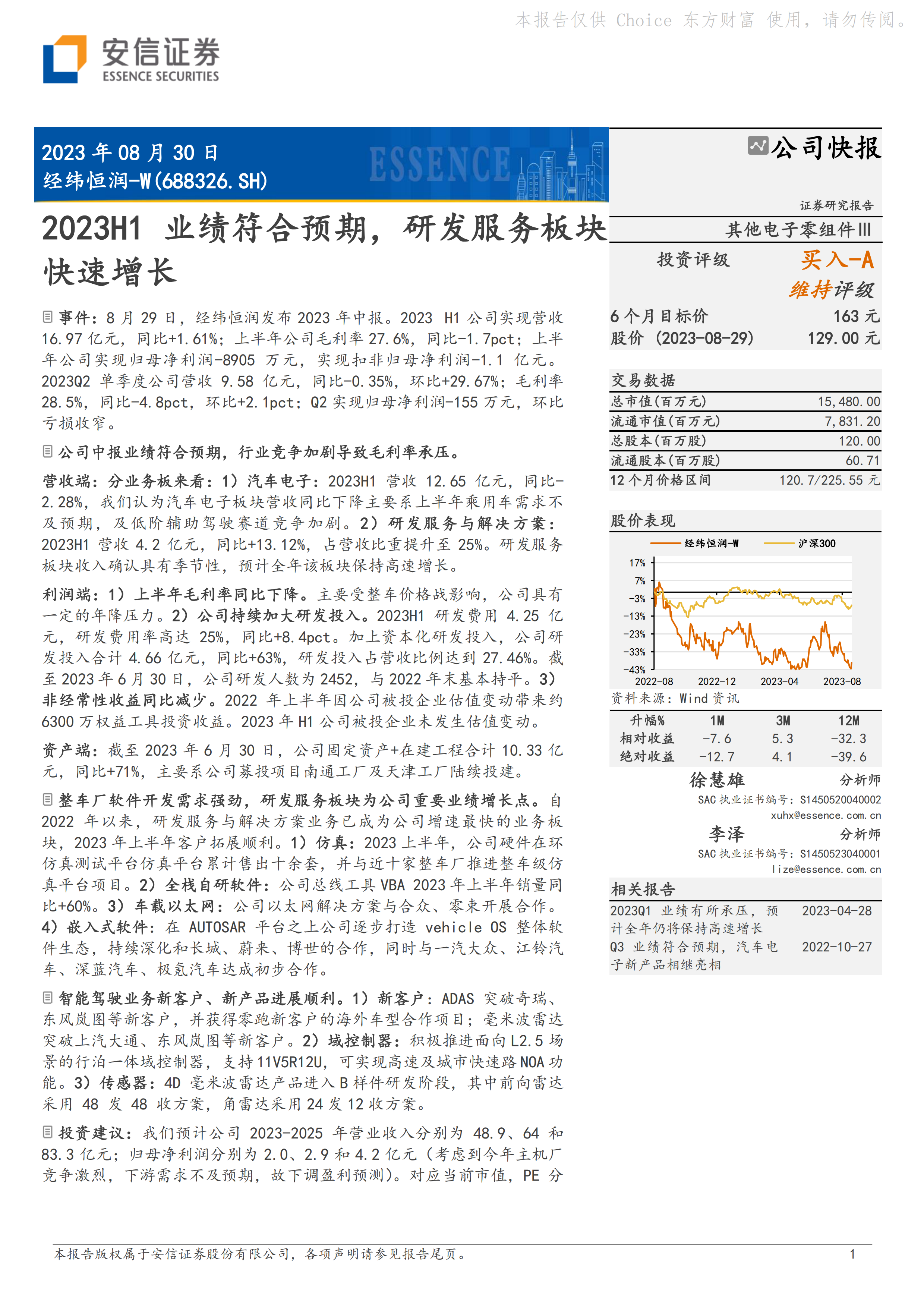 2023H1业绩符合预期，研发服务板块快速增长.pdf