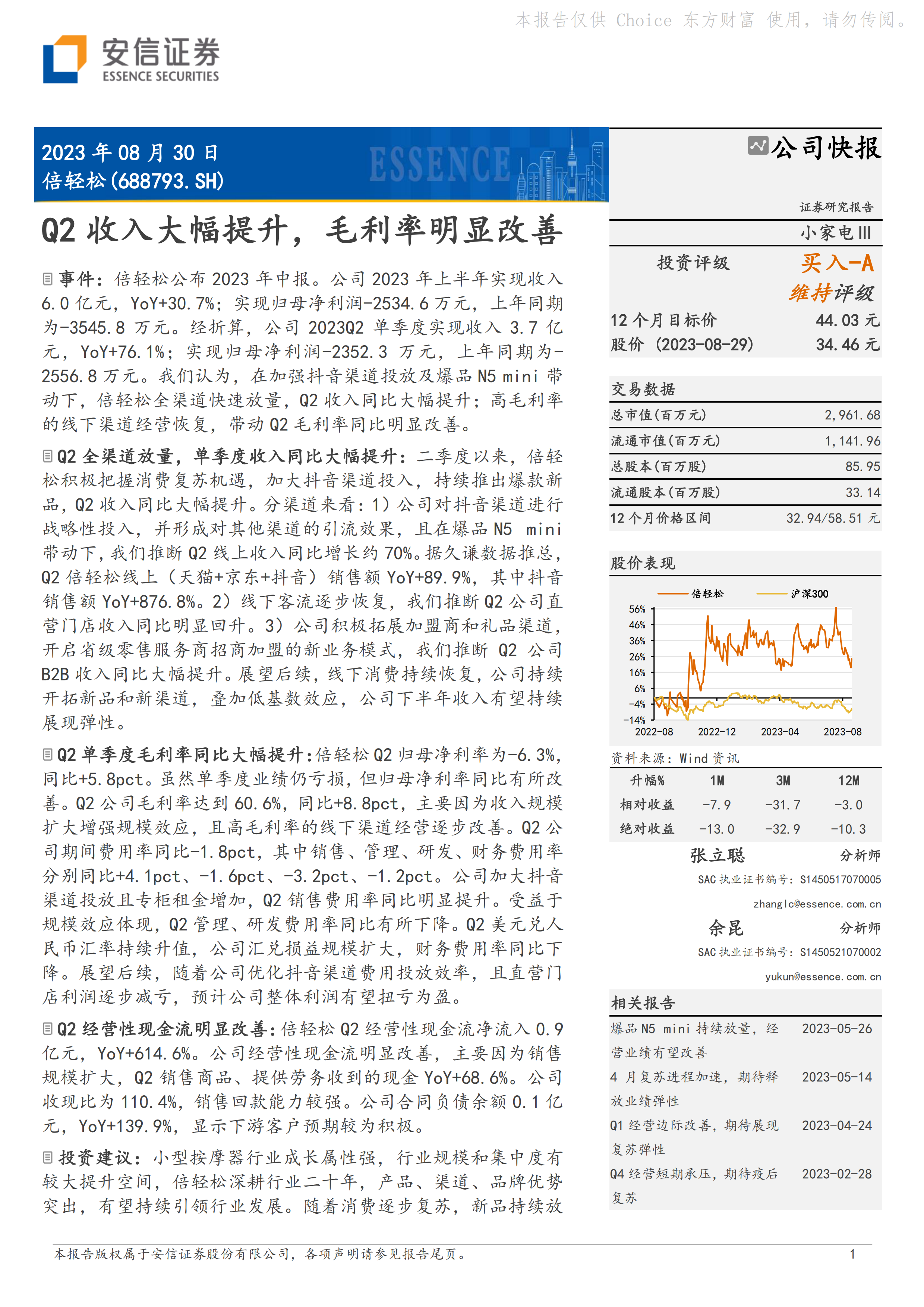 Q2收入大幅提升，毛利率明显改善.pdf