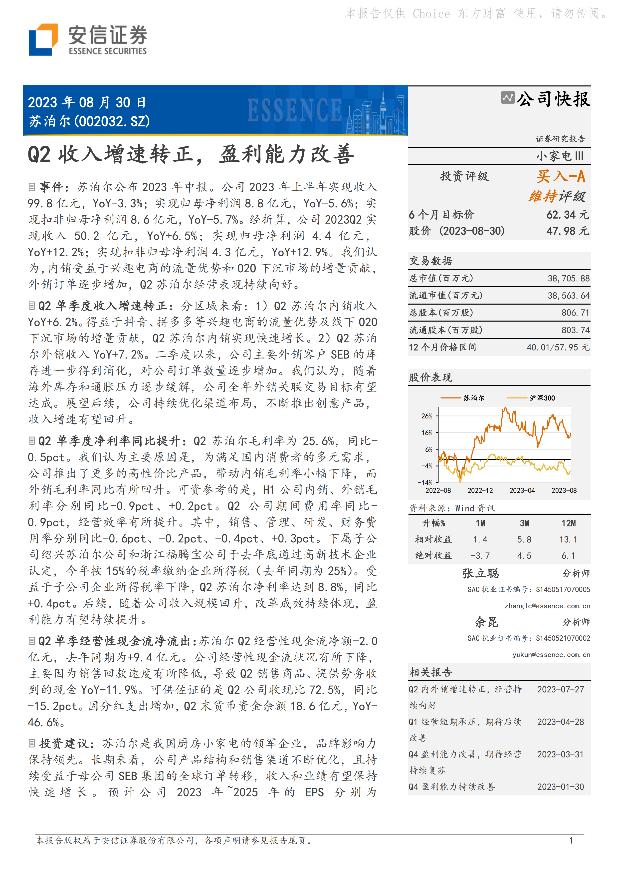 Q2收入增速转正，盈利能力改善.pdf