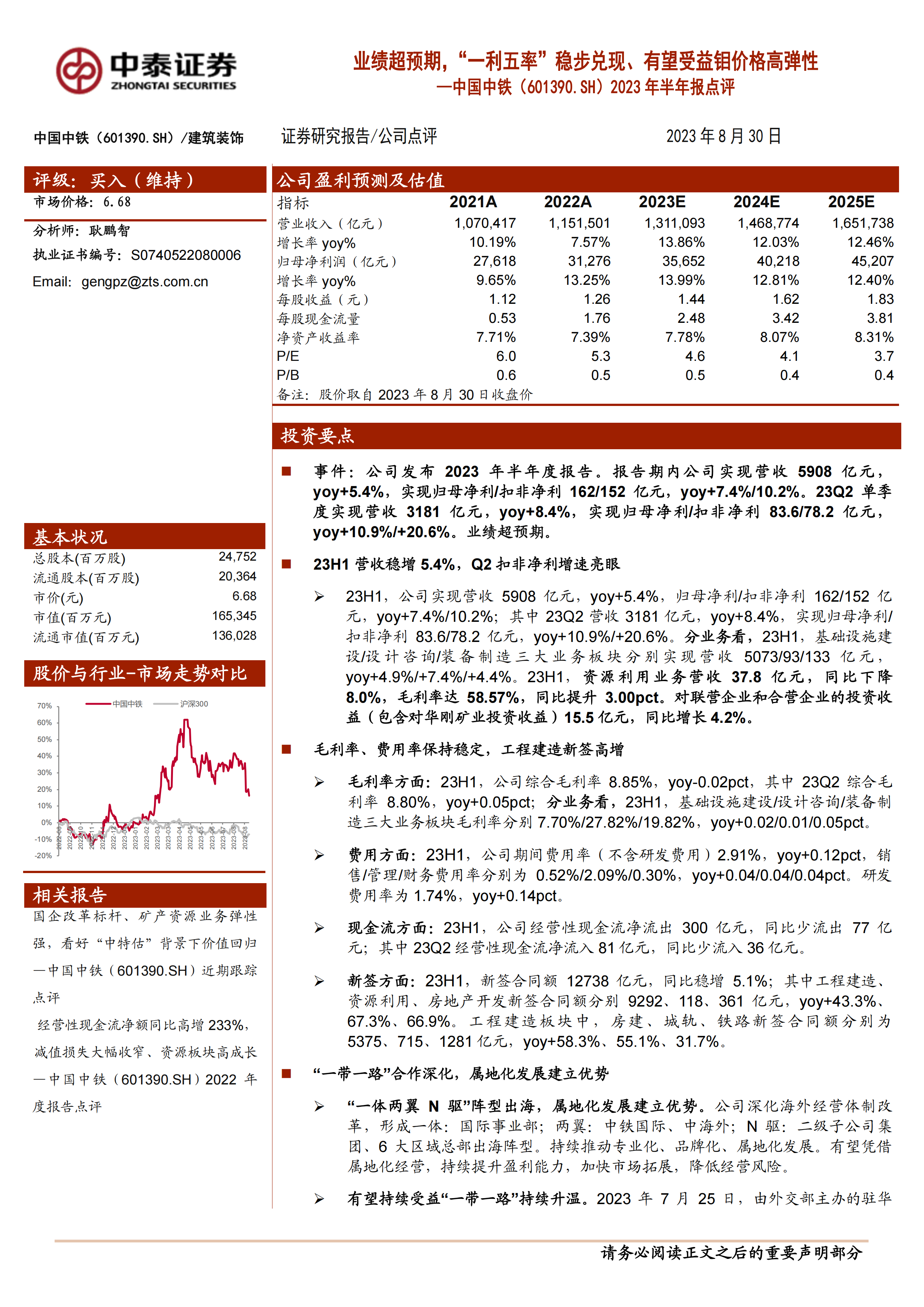 2023年半年报点评：业绩超预期，“一利五率”稳步兑现、有望受益钼价格高弹性.pdf