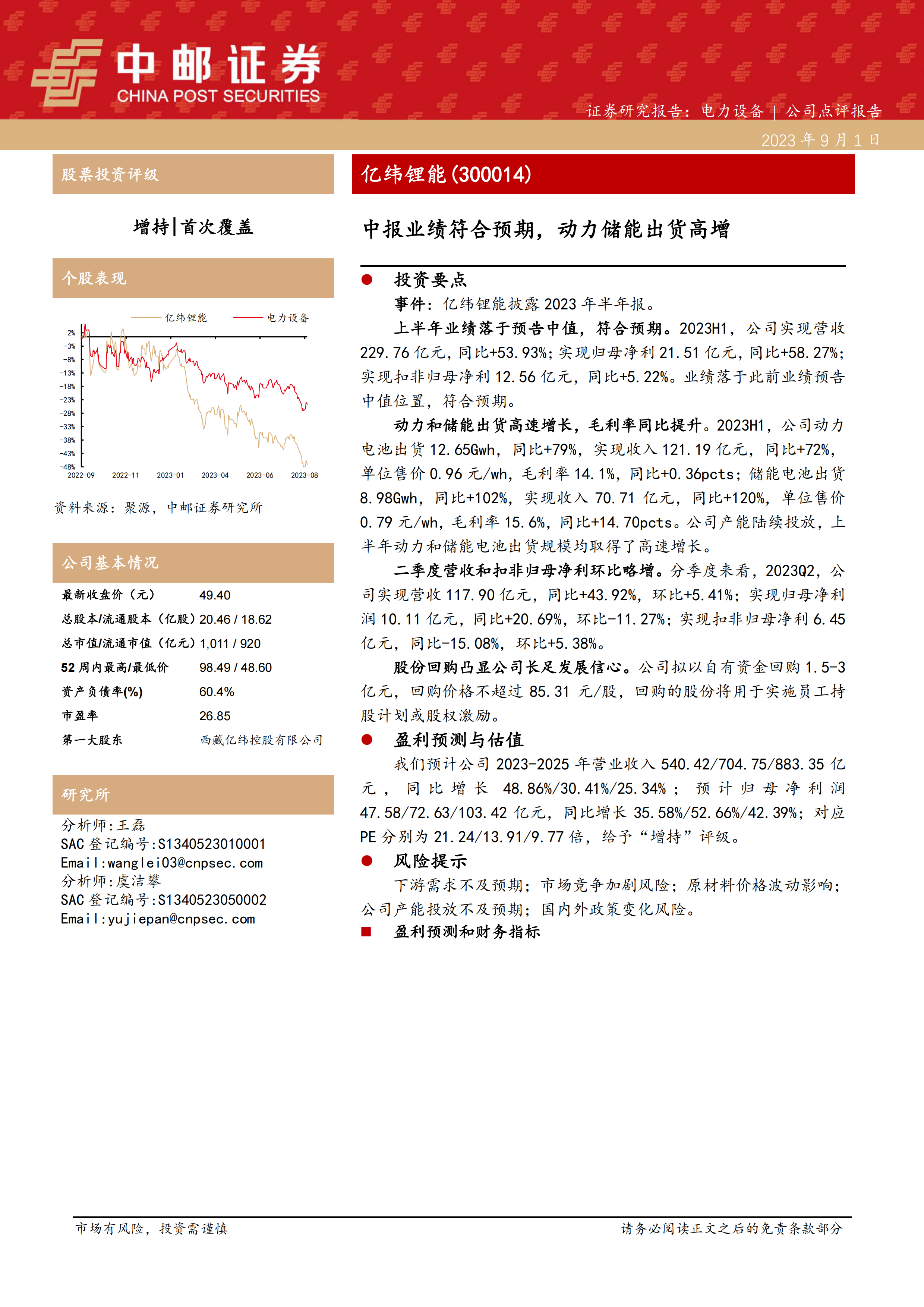 中报业绩符合预期，动力储能出货高增.pdf