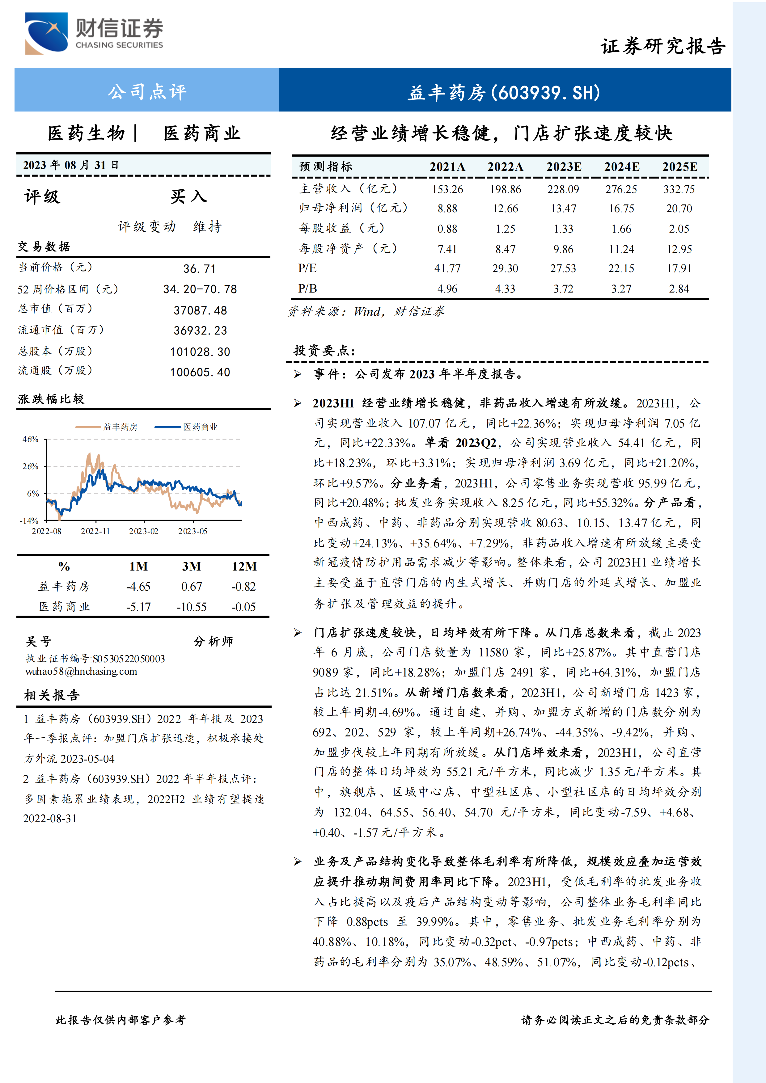 经营业绩增长稳健，门店扩张速度较快.pdf