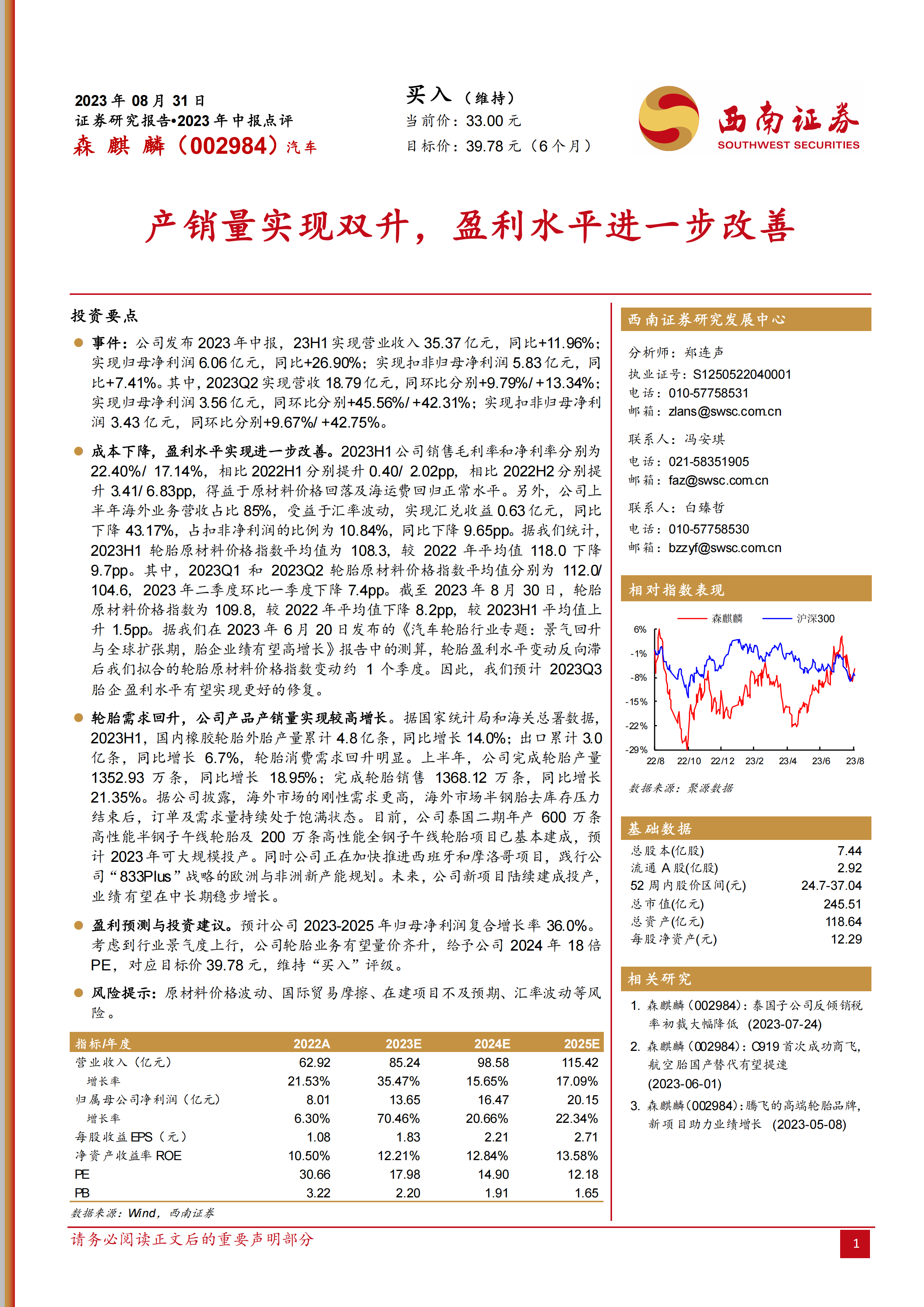 产销量实现双升，盈利水平进一步改善.pdf