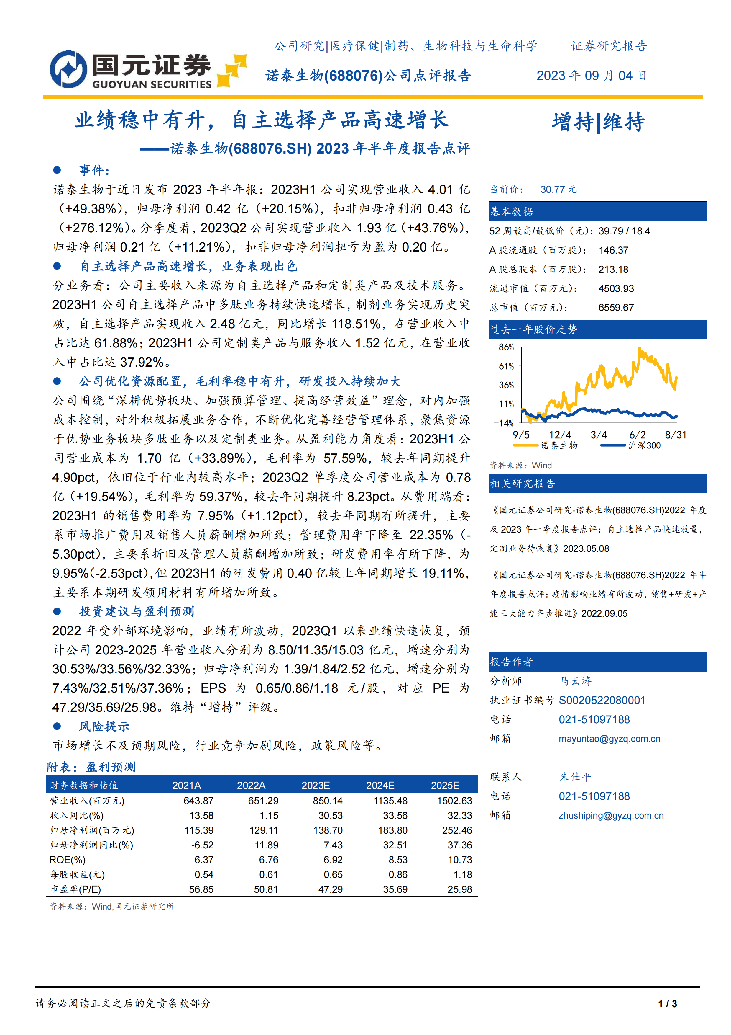 2023年半年度报告点评：业绩稳中有升，自主选择产品高速增长.pdf