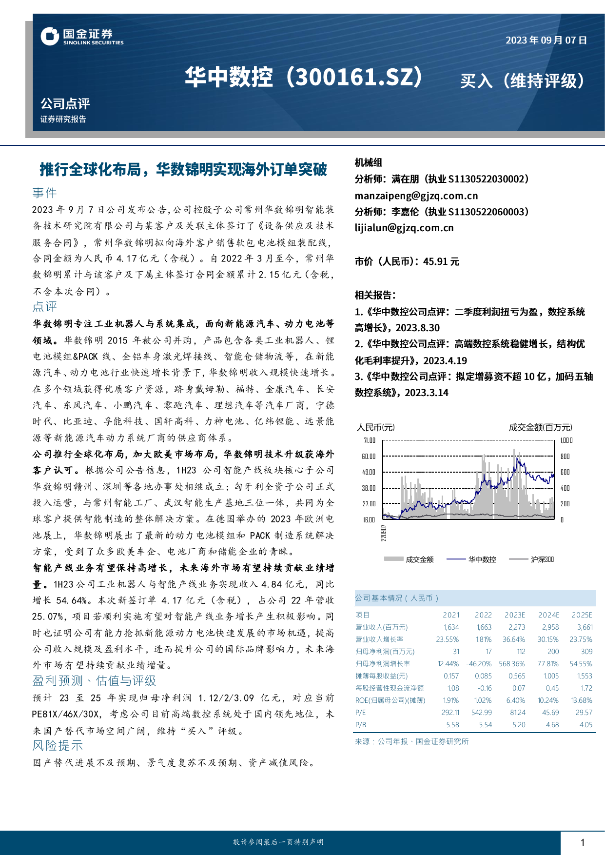 推行全球化布局，华数锦明实现海外订单突破.pdf