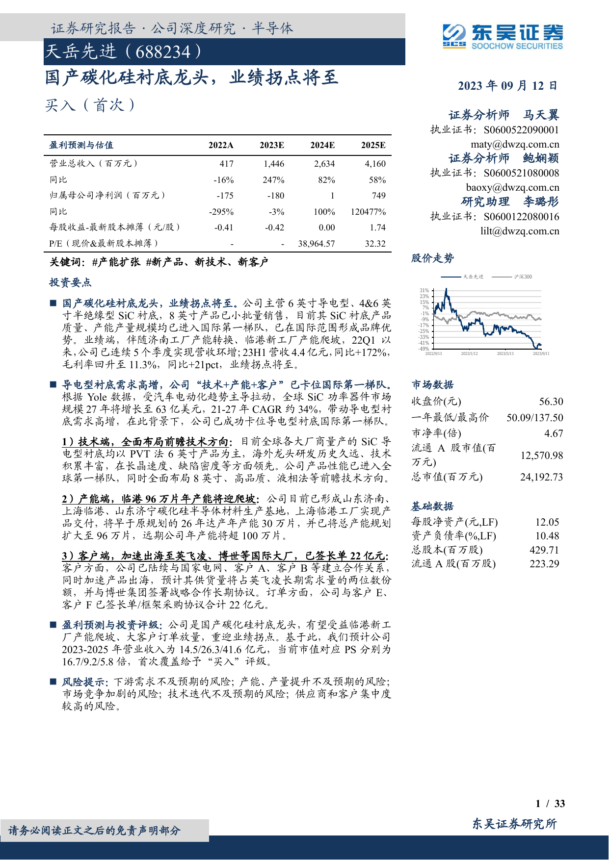 国产碳化硅衬底龙头，业绩拐点将至.pdf