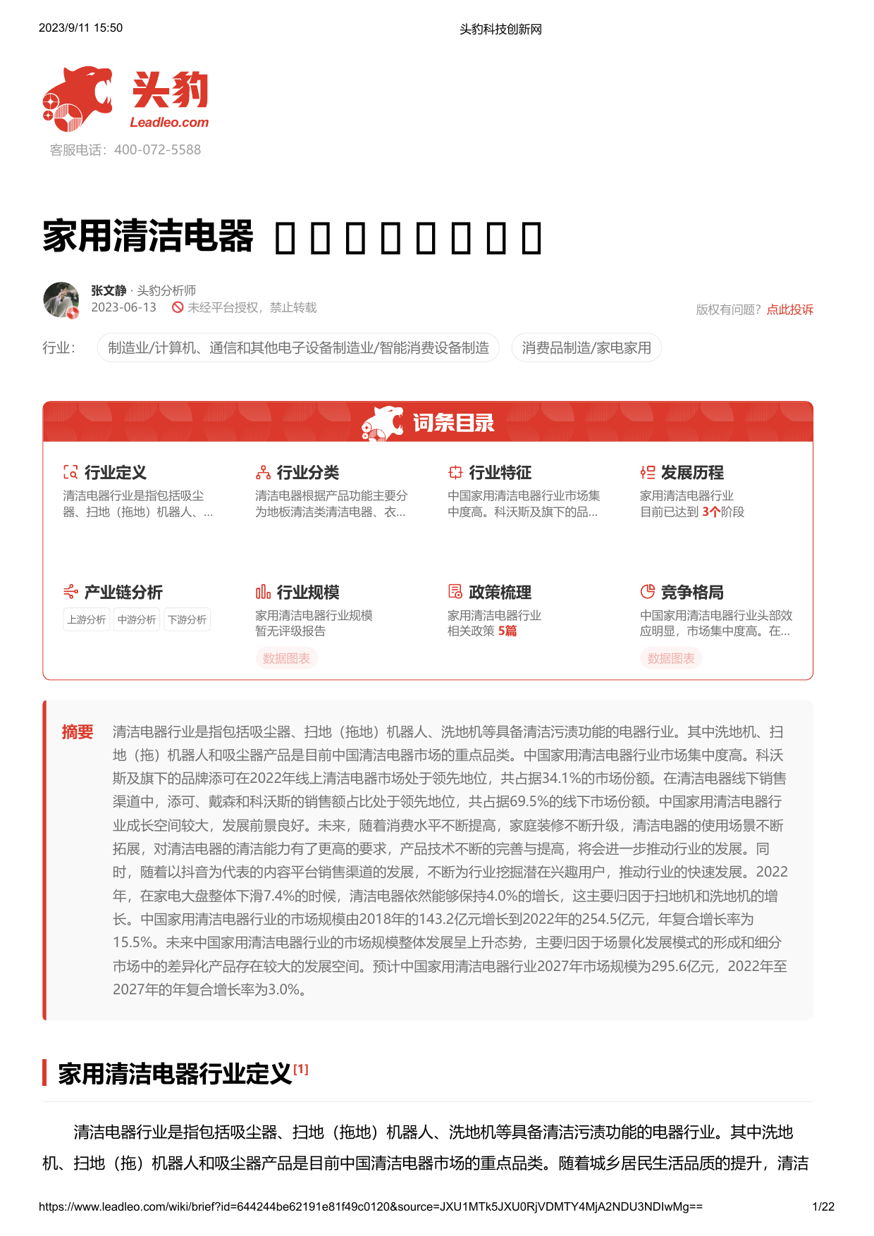 家用清洁电器 头豹词条报告系列.pdf