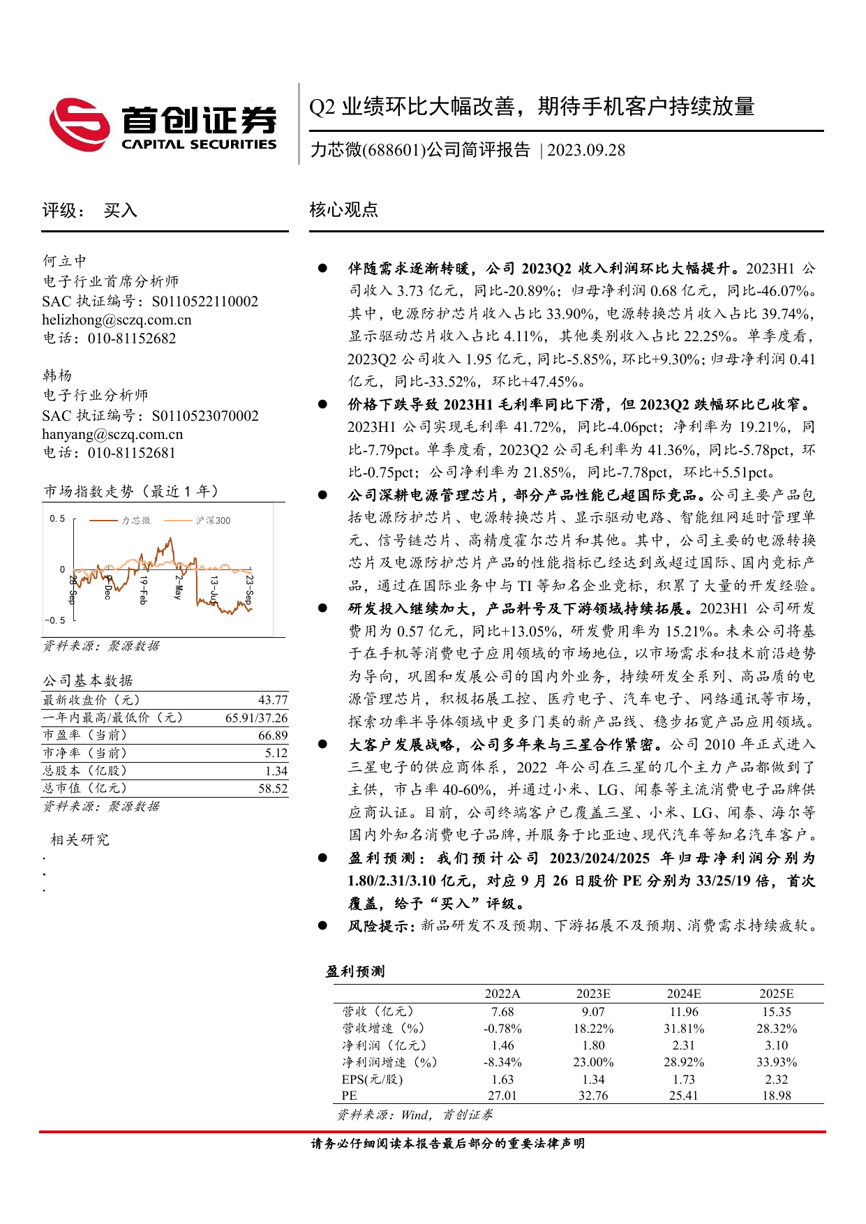 力芯微(688601)公司简评报告：Q2业绩环比大幅改善，期待手机客户持续放量.pdf