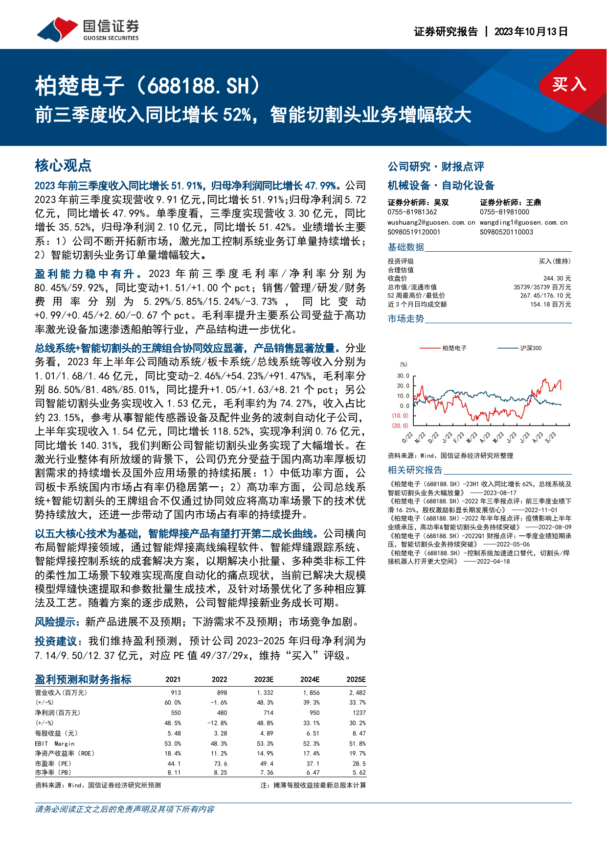 前三季度收入同比增长52%，智能切割头业务增幅较大.pdf