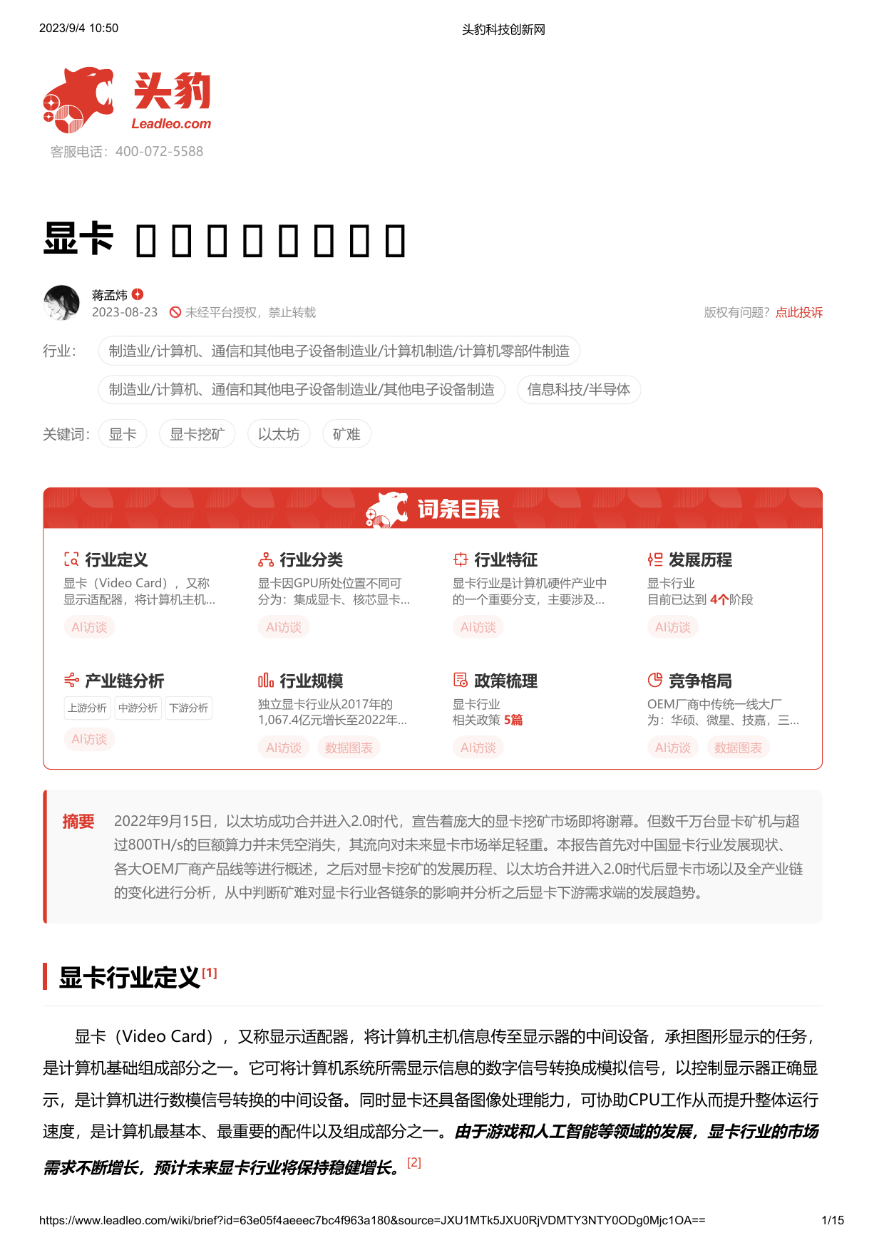 显卡 头豹词条报告系列.pdf