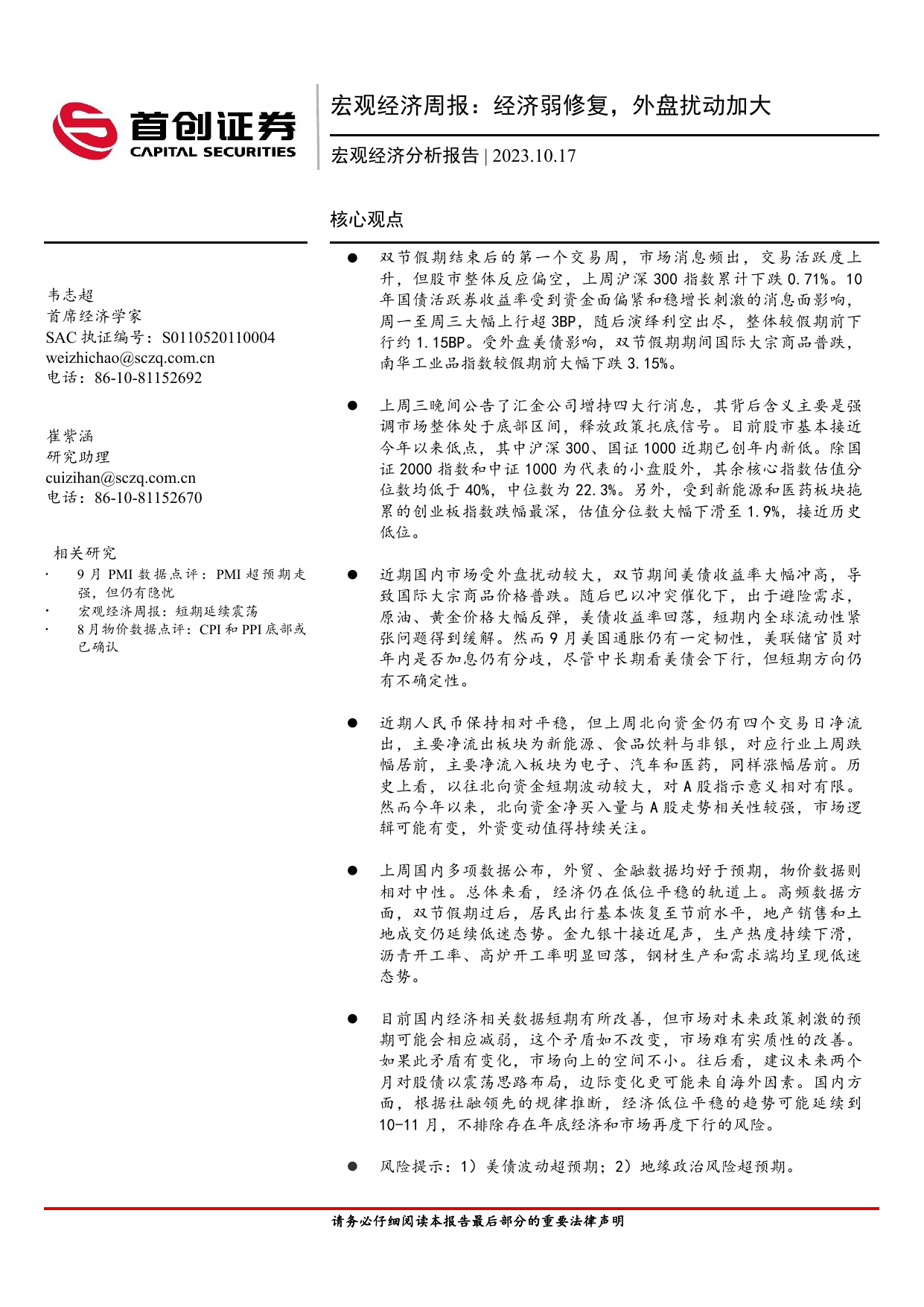 宏观经济周报：经济弱修复，外盘扰动加大.pdf