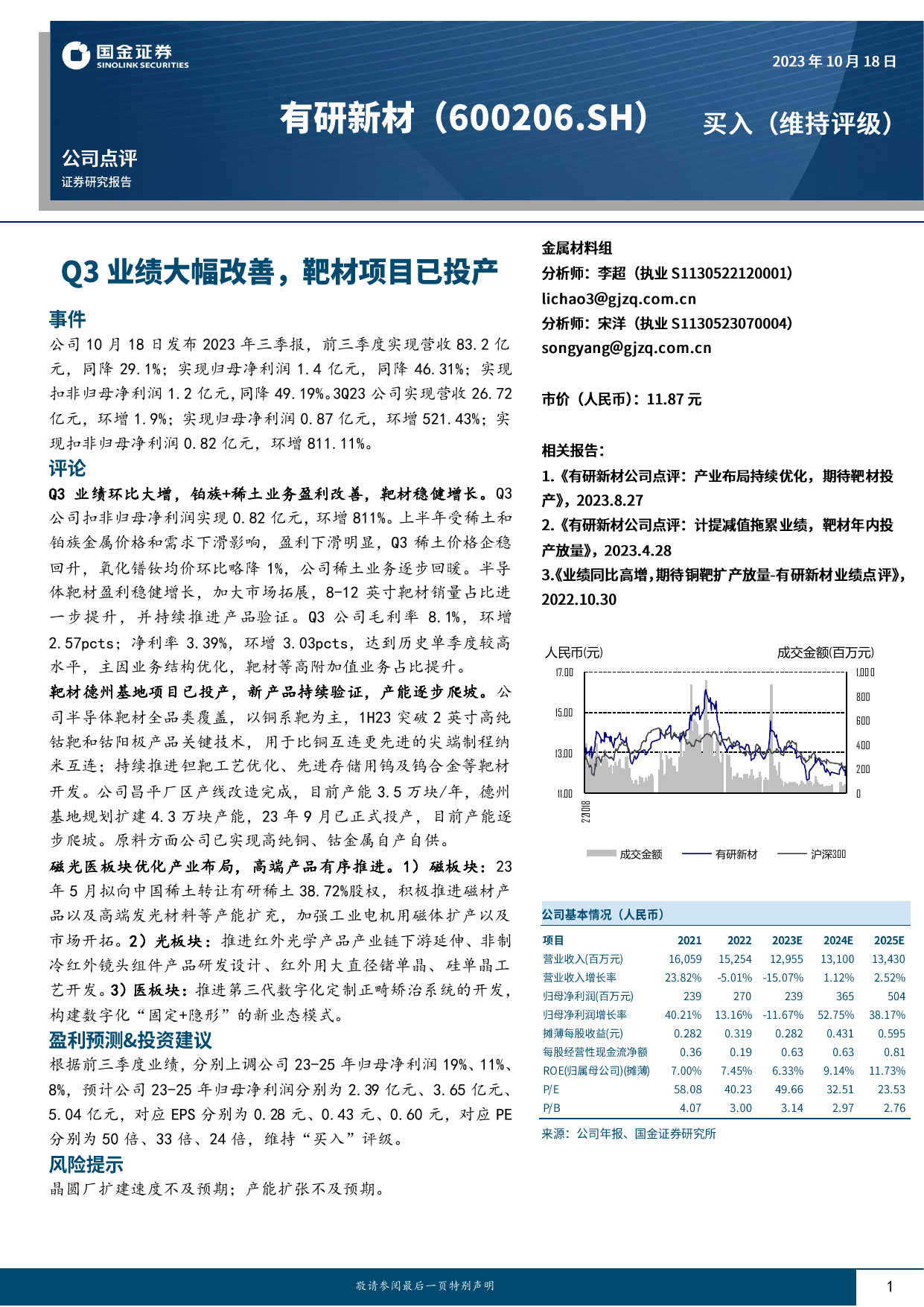 Q3业绩大幅改善，靶材项目已投产.pdf