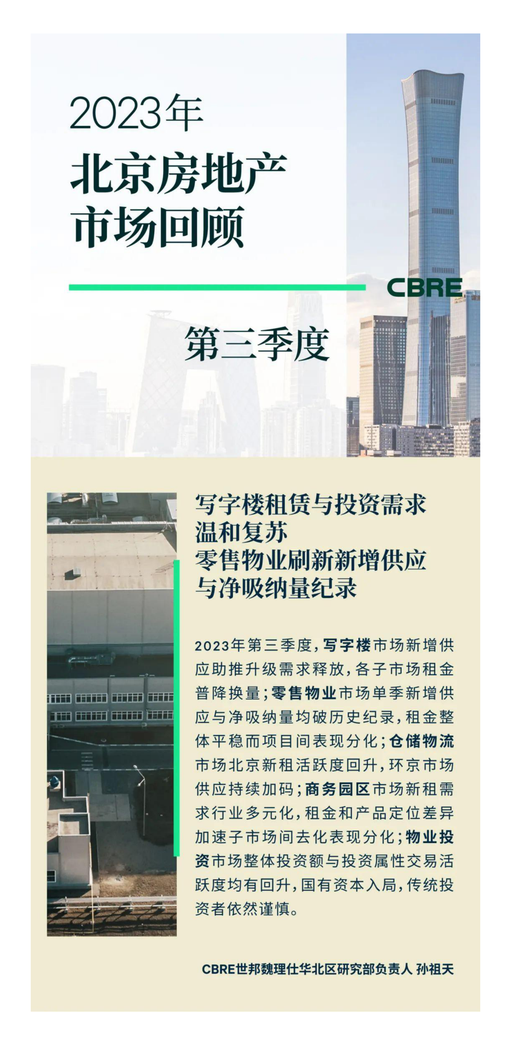 2023年第三季度北京房地产市场回顾-13页.pdf