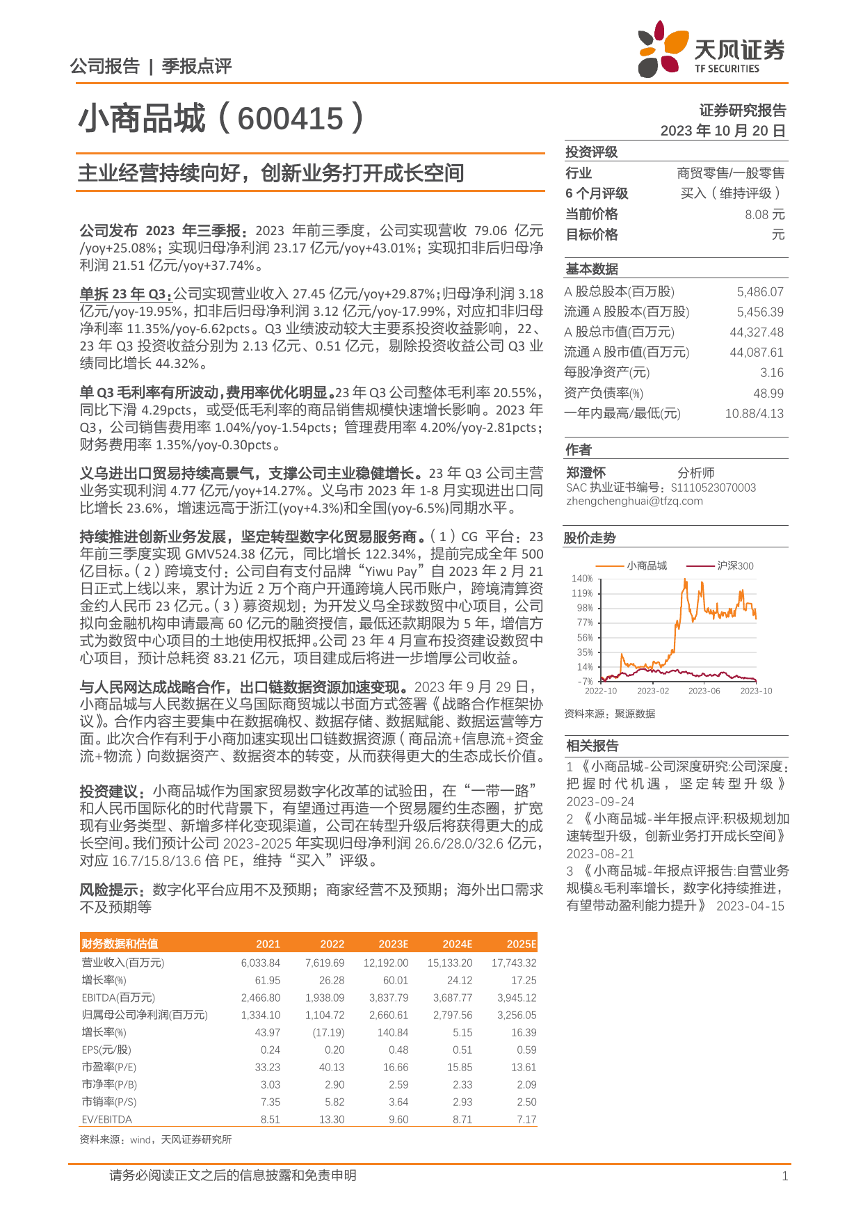 主业经营持续向好，创新业务打开成长空间.pdf