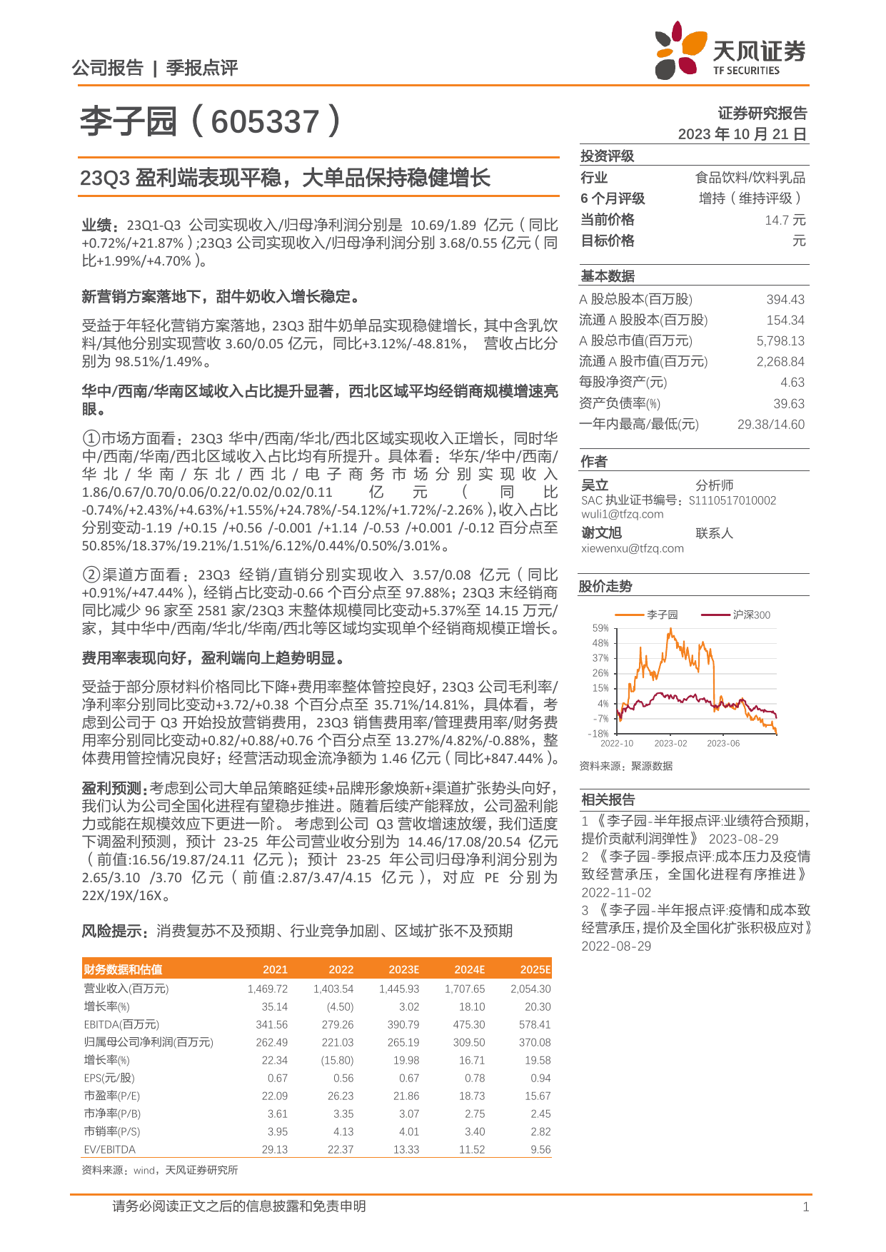 23Q3盈利端表现平稳，大单品保持稳健增长.pdf