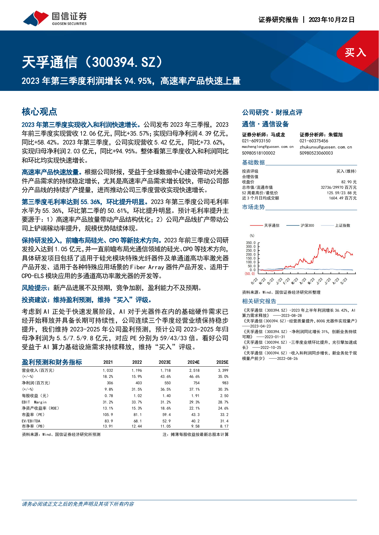 2023年第三季度利润增长94.95%，高速率产品快速上量.pdf