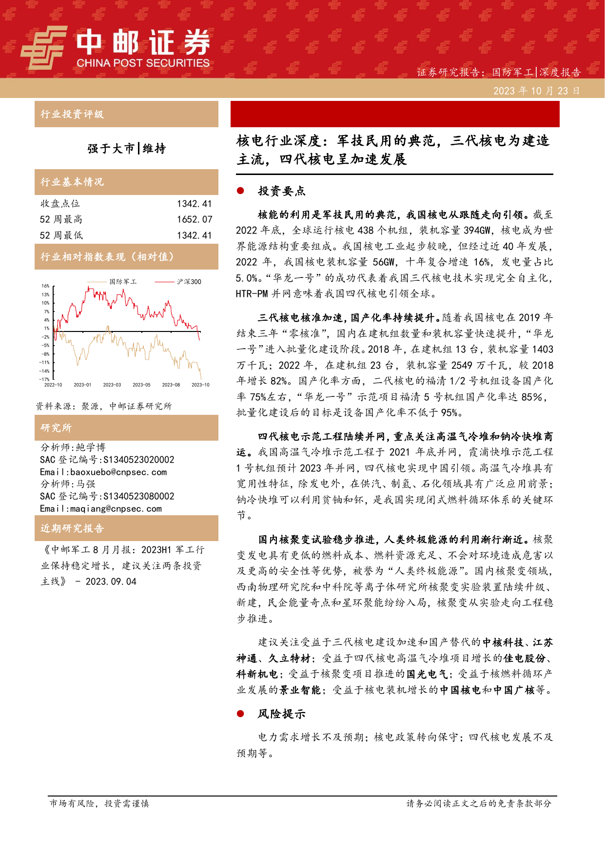 核电行业深度：军技民用的典范，三代核电为建造主流，四代核电呈加速发展.pdf