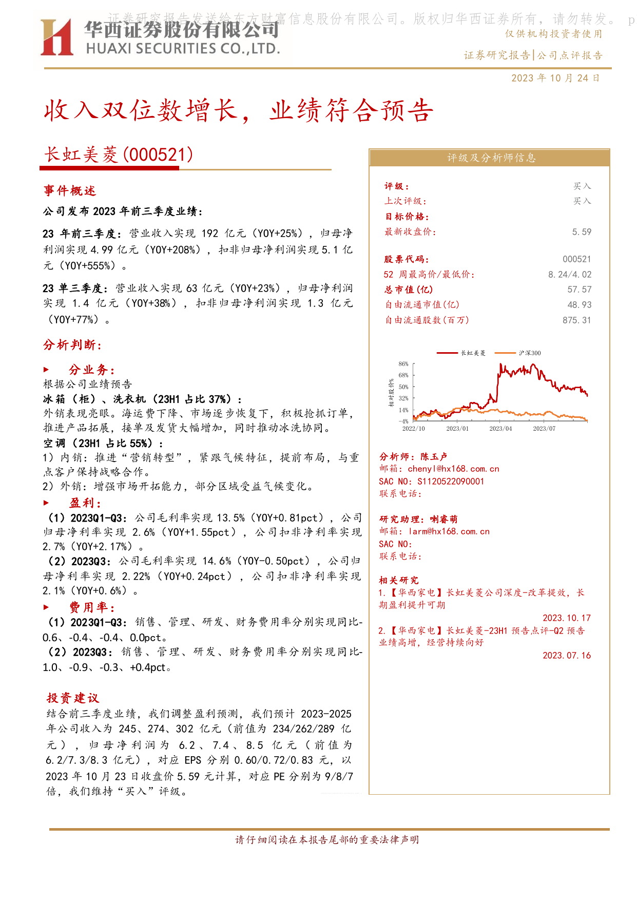 收入双位数增长，业绩符合预告.pdf