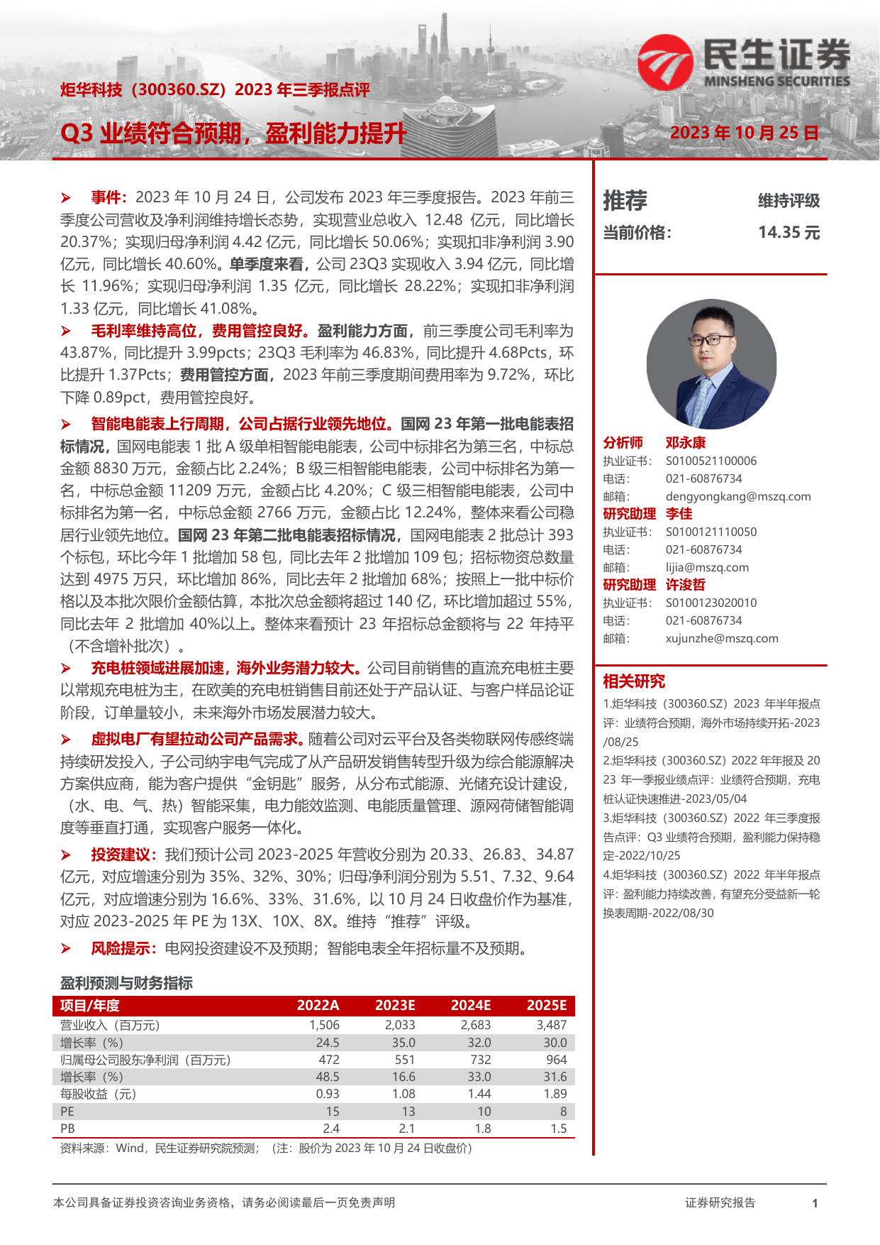 2023年三季报点评：Q3业绩符合预期，盈利能力提升.pdf