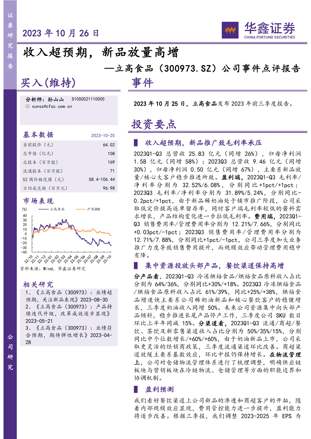 公司事件点评报告：收入超预期，新品放量高增.pdf