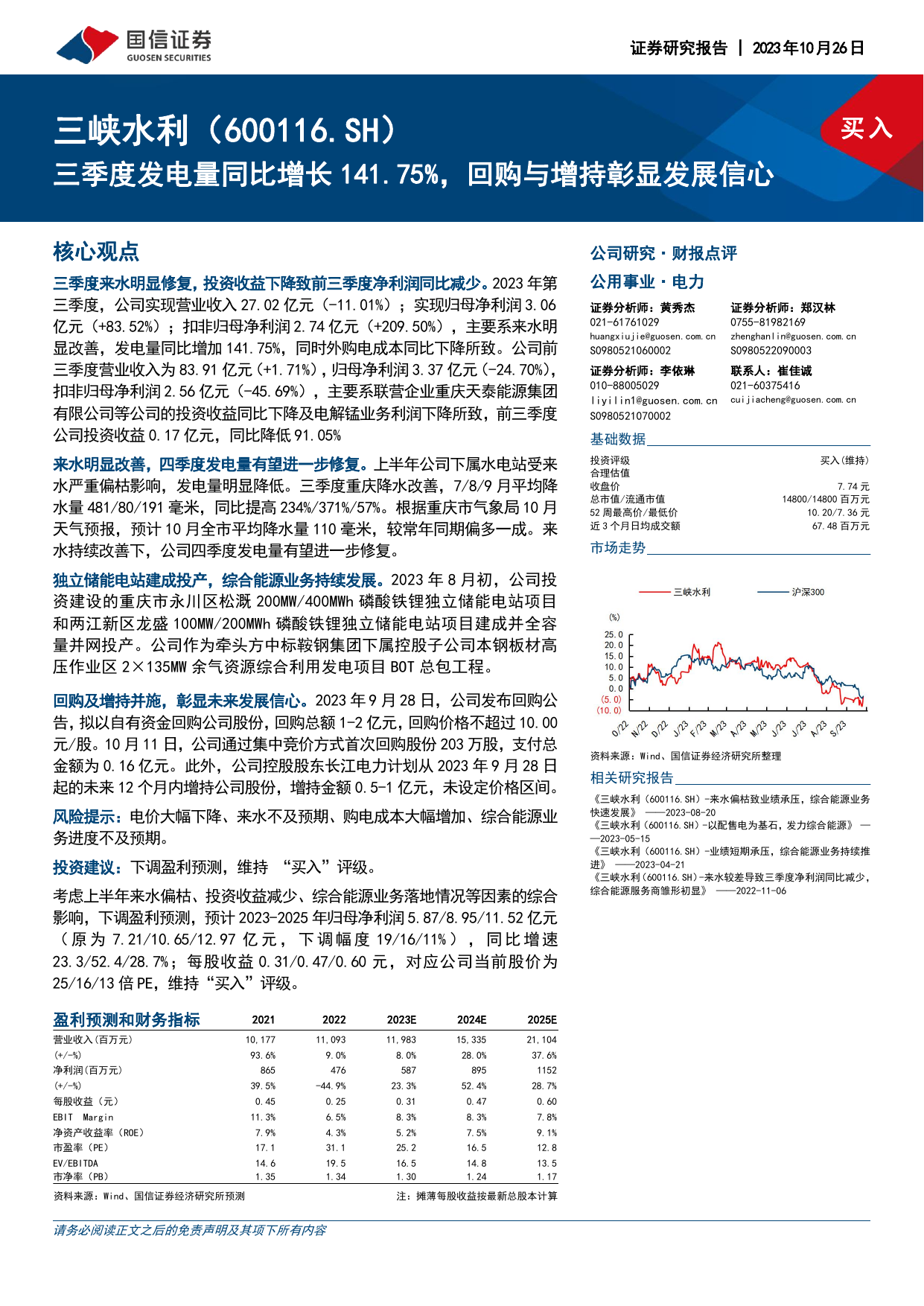 三季度发电量同比增长141.75%，回购与增持彰显发展信心.pdf