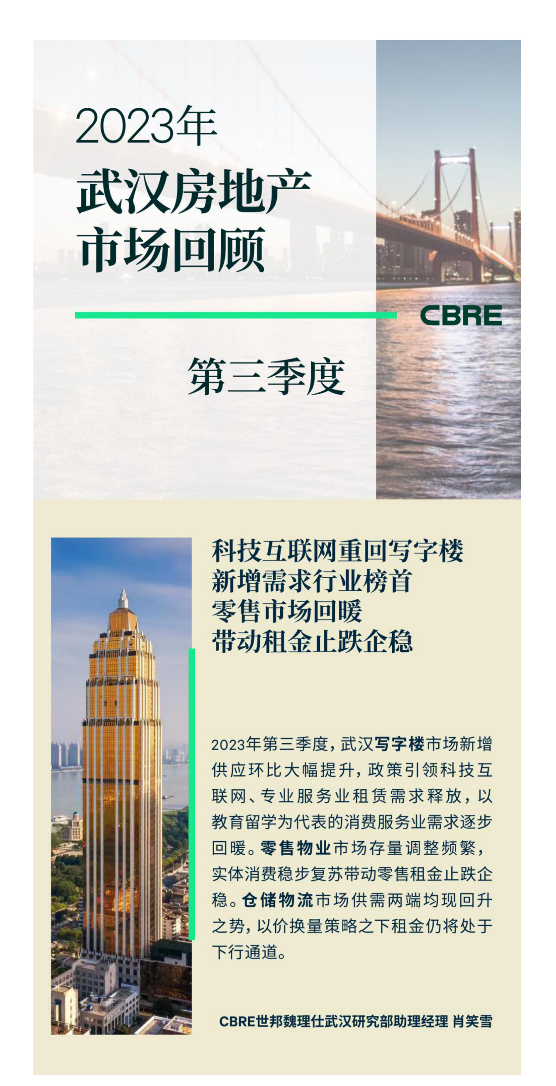 2023年第三季度武汉房地产市场回顾-9页.pdf