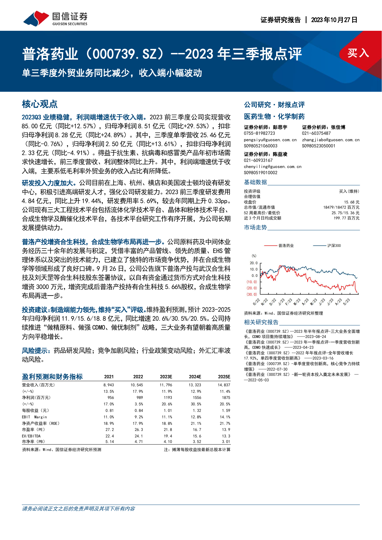 2023年三季报点评：单三季度外贸业务同比减少，收入端小幅波动.pdf