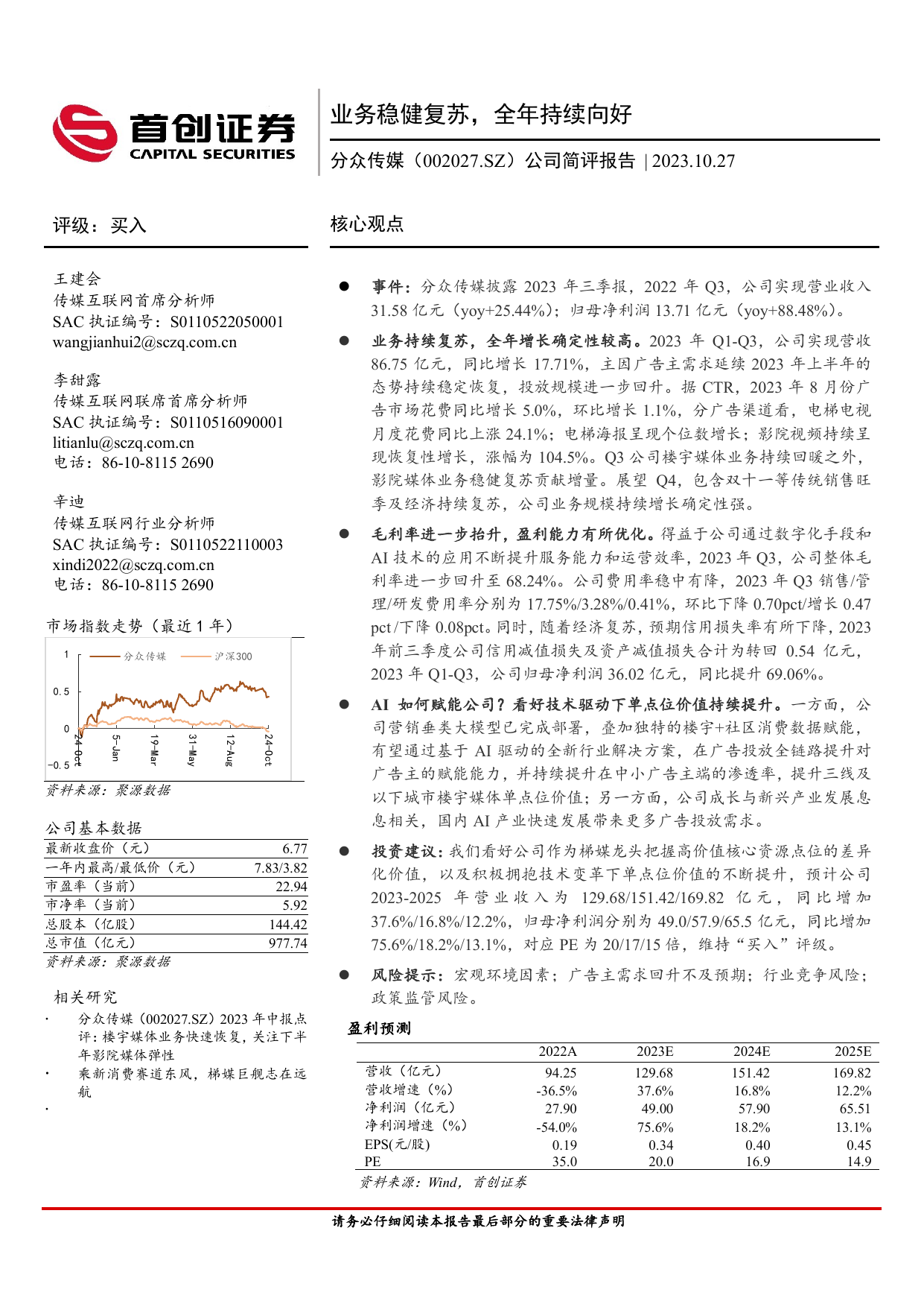 2023年三季报点评：业务稳健复苏，全年持续向好.pdf