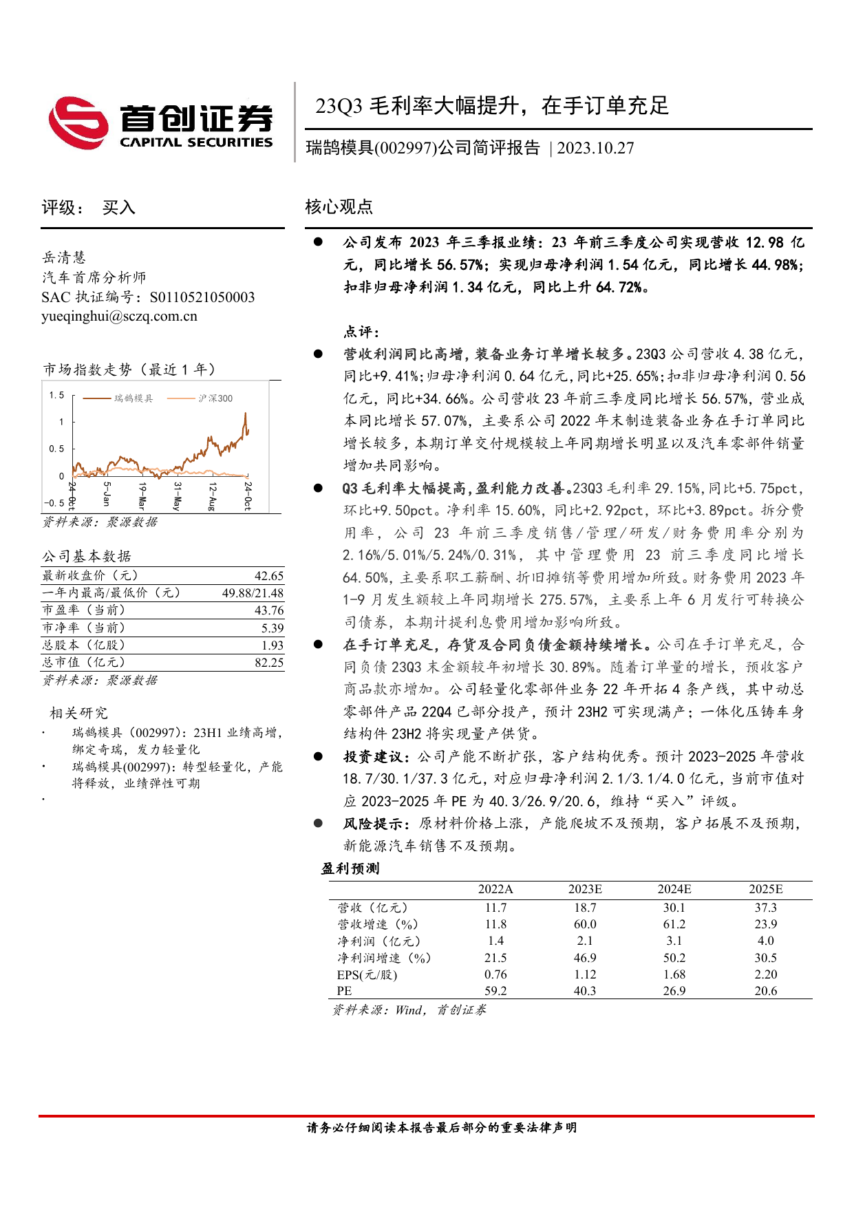 公司简评报告：Q3毛利率大幅提升，在手订单充足.pdf