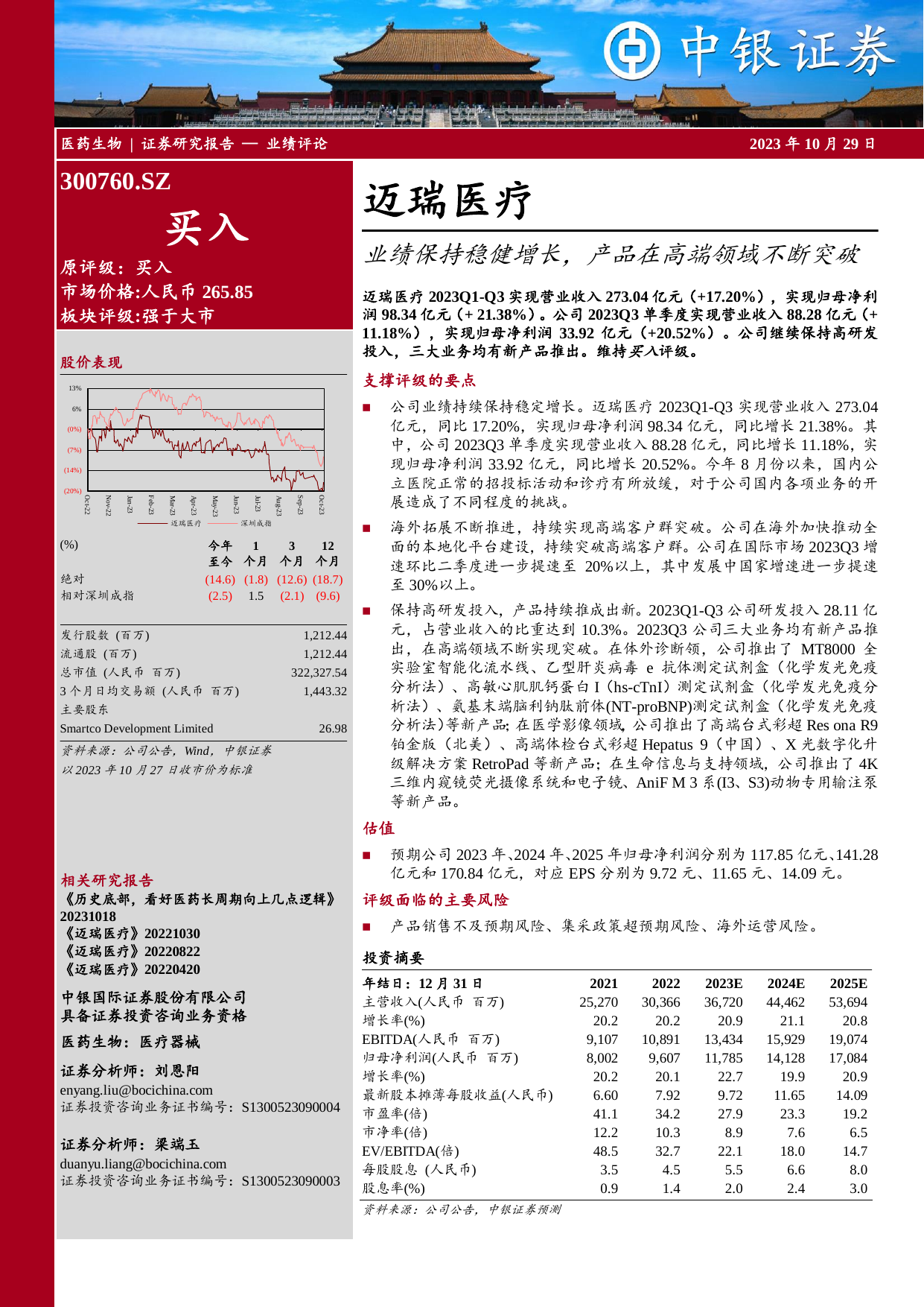 业绩保持稳健增长，产品在高端领域不断突破.pdf