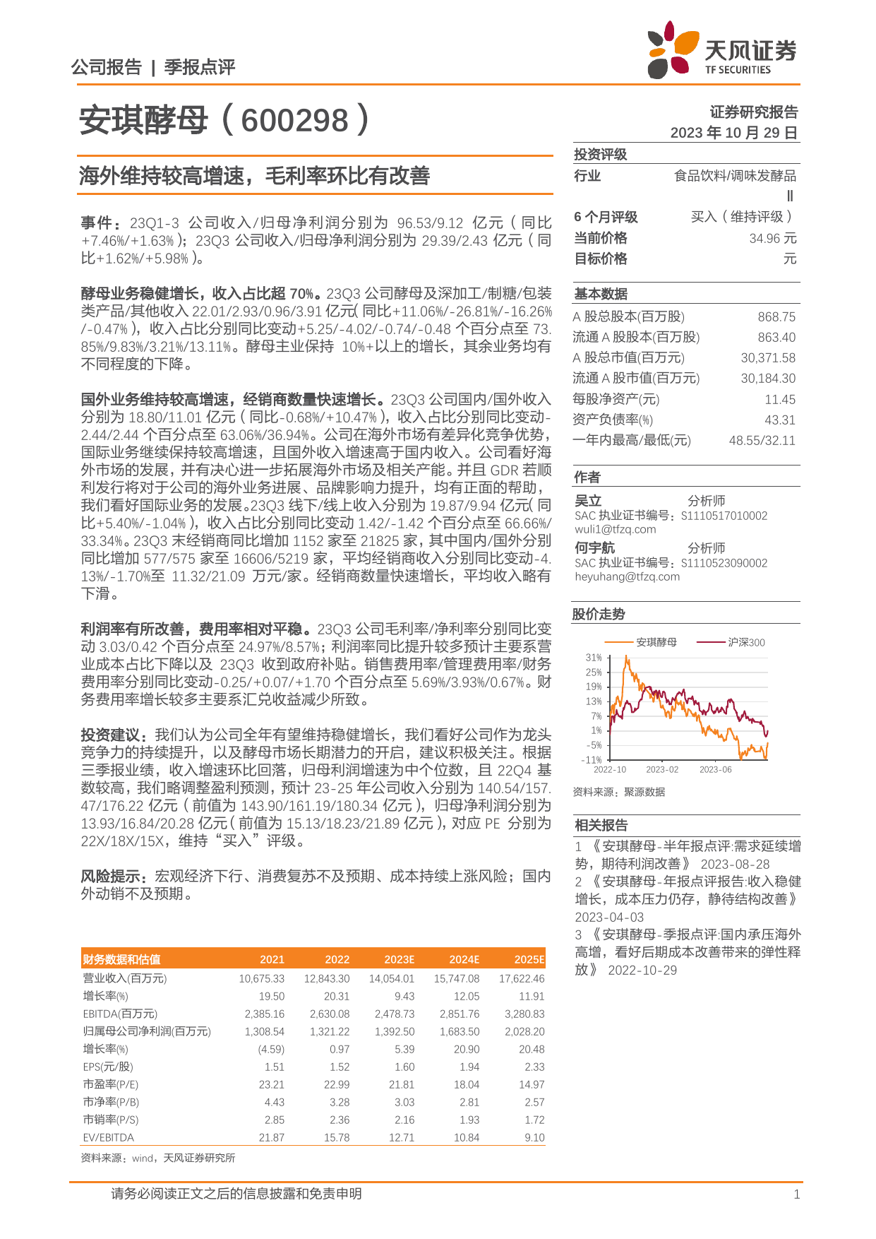 海外维持较高增速，毛利率环比有改善.pdf