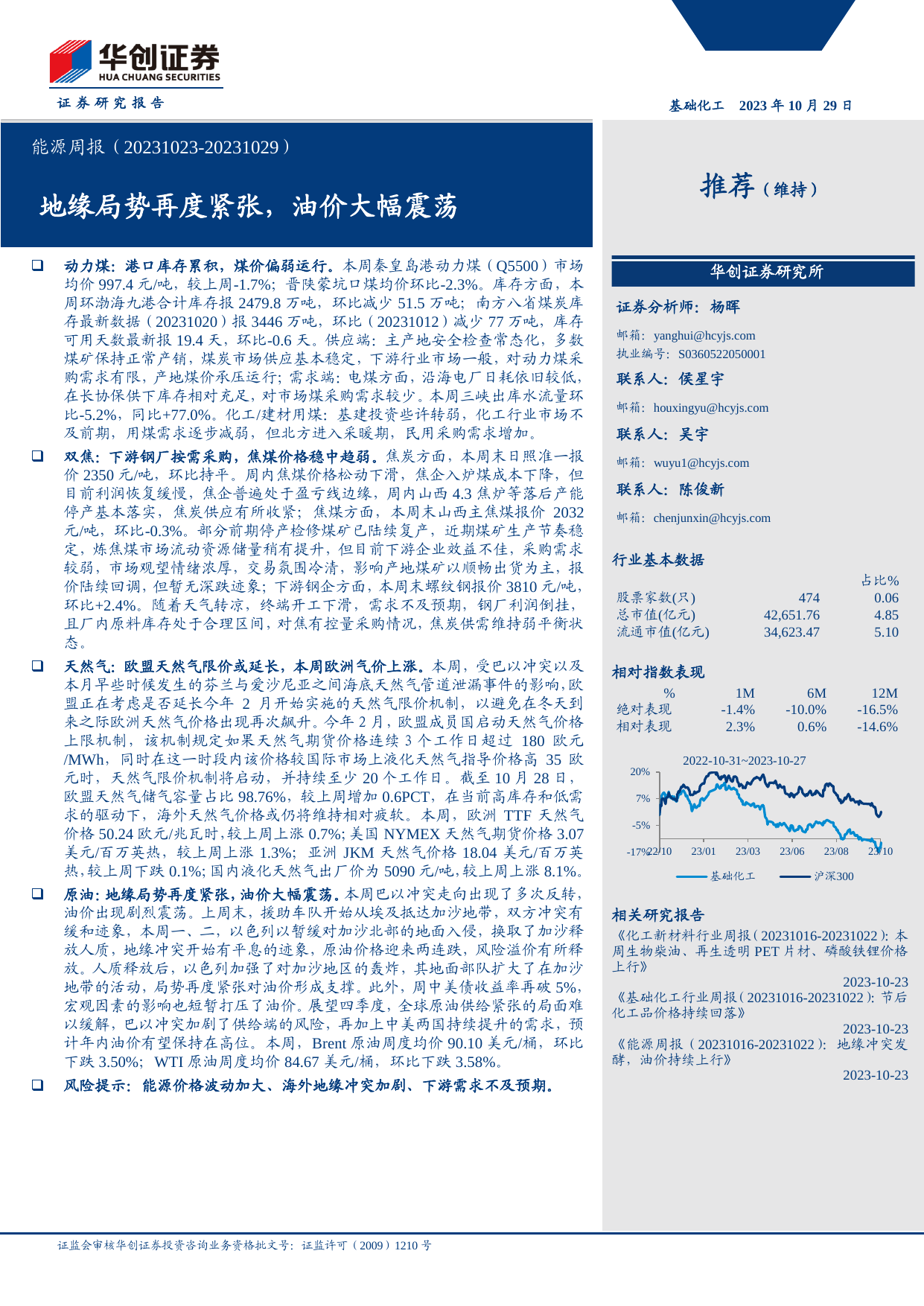 基础化工行业能源周报：地缘局势再度紧张，油价大幅震荡.pdf