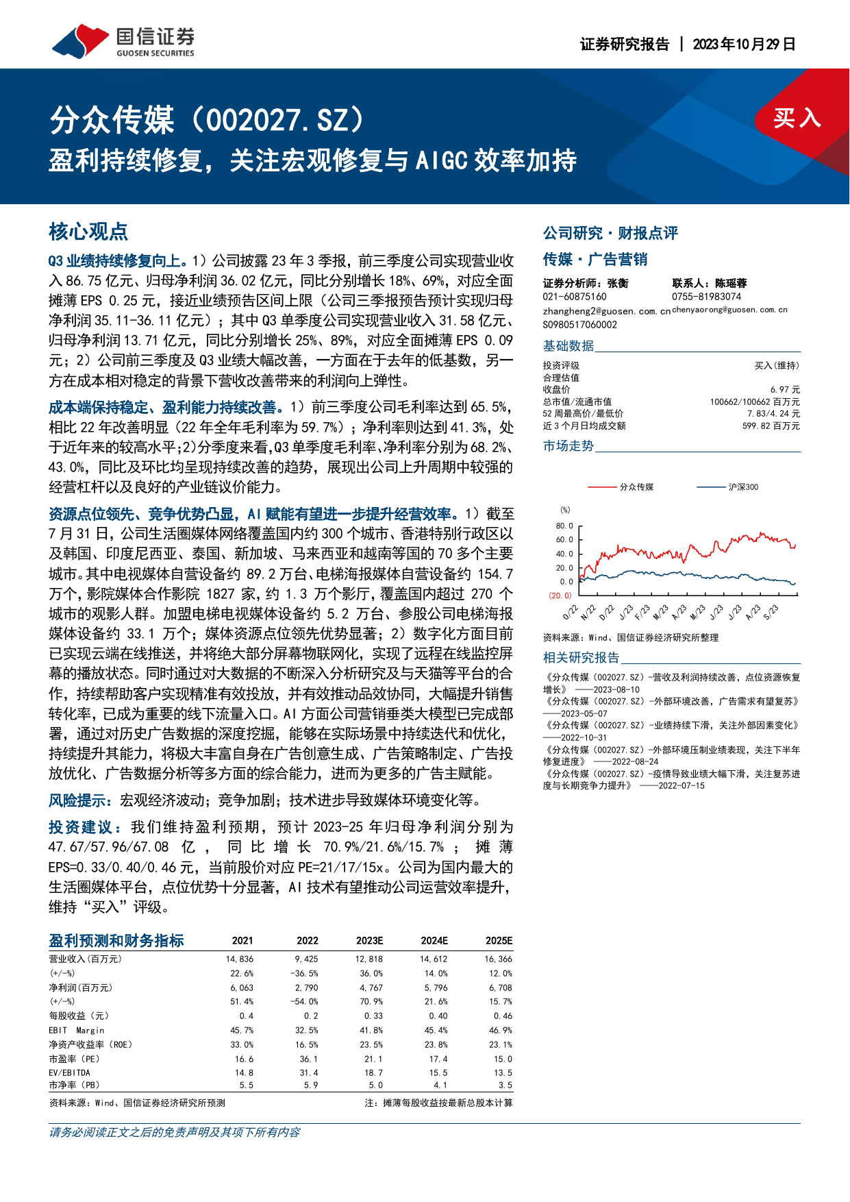 盈利持续修复，关注宏观修复与AIGC效率加持.pdf